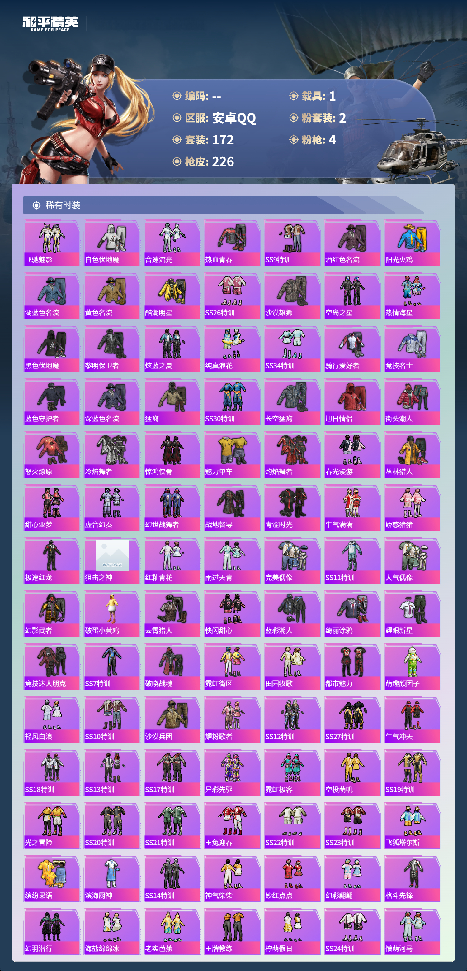 HPCMW4165231和平精英账号详情图14 HPCMW4165231和平精英账号详情图14