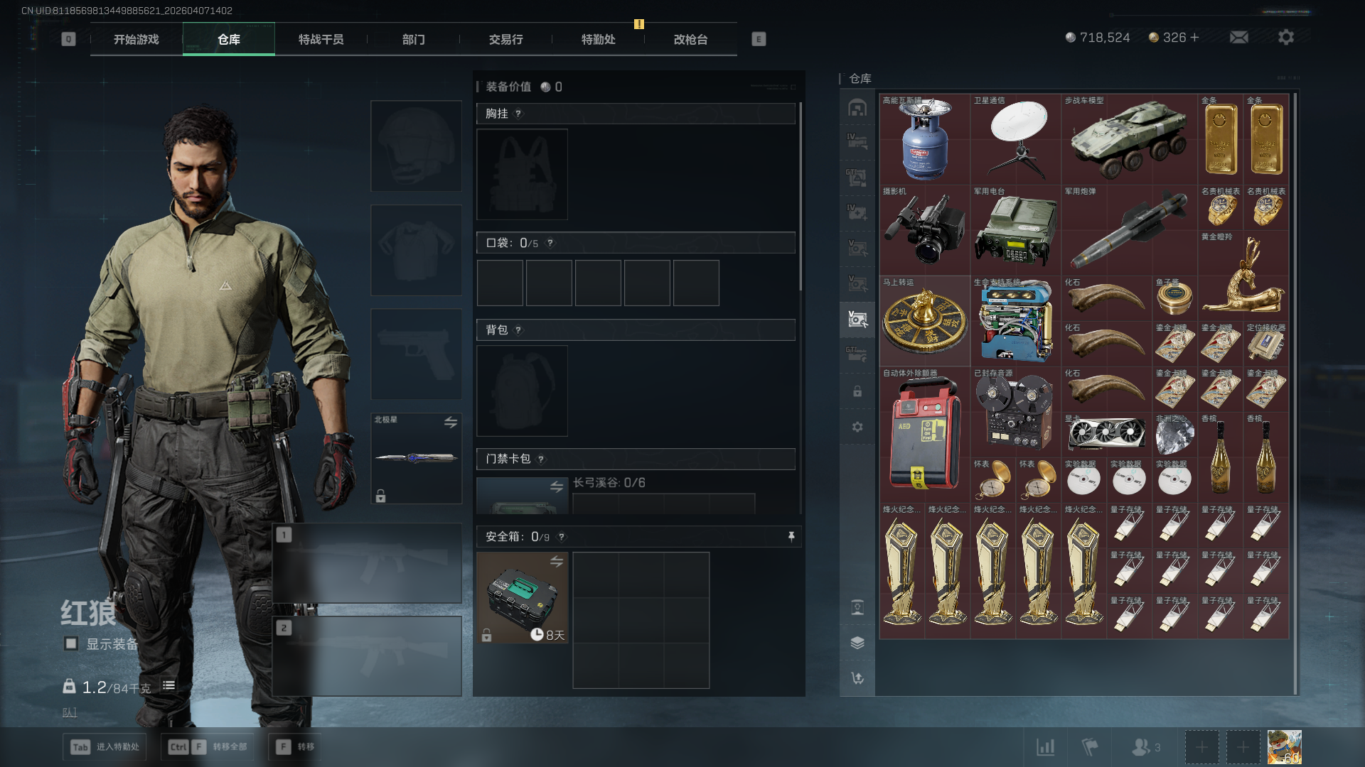 SJZQM492800三角洲行动账号详情图10