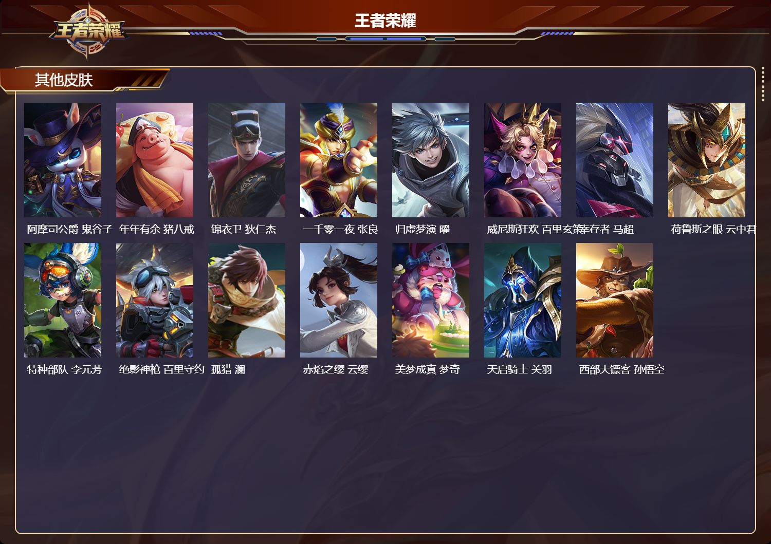 WZMK4289683王者荣耀账号详情图2