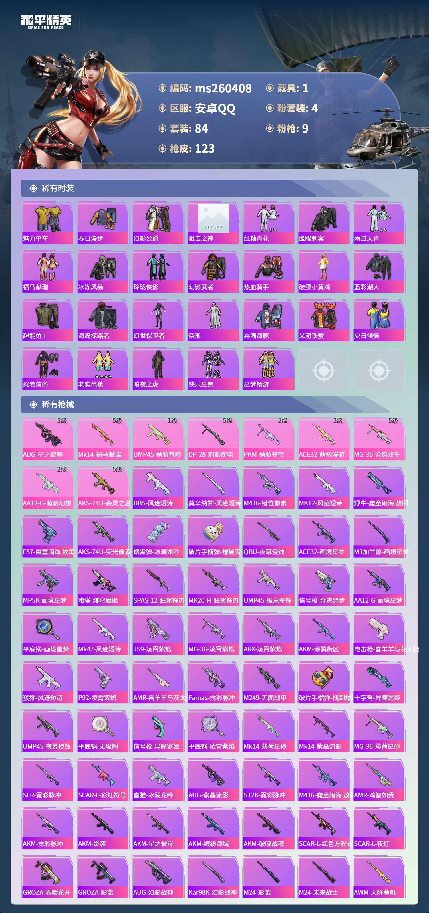 HPLX4165274和平精英账号详情图2