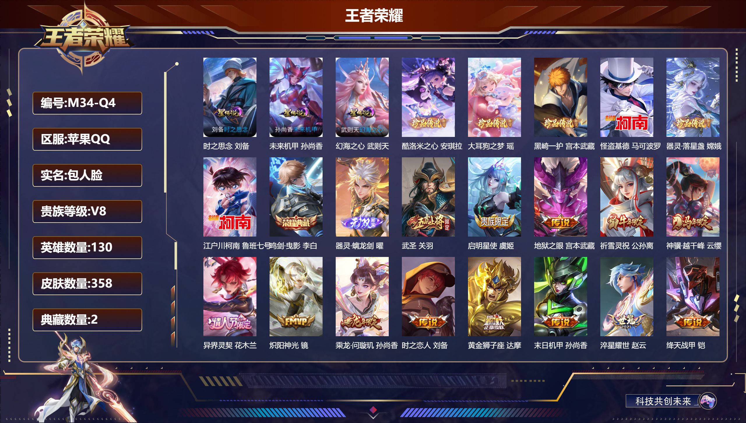 王者荣耀账号苹果QQ130英雄-358皮肤--V8-2典藏1无双6珍品传说18传说 金标 阿古朵 3星传说 时之思念 幻海之心 未来机甲【全皮英雄】 司空震全皮 【典藏】 武则天 鸣剑曳影 【无双】 器灵螭龙剑 【珍品传