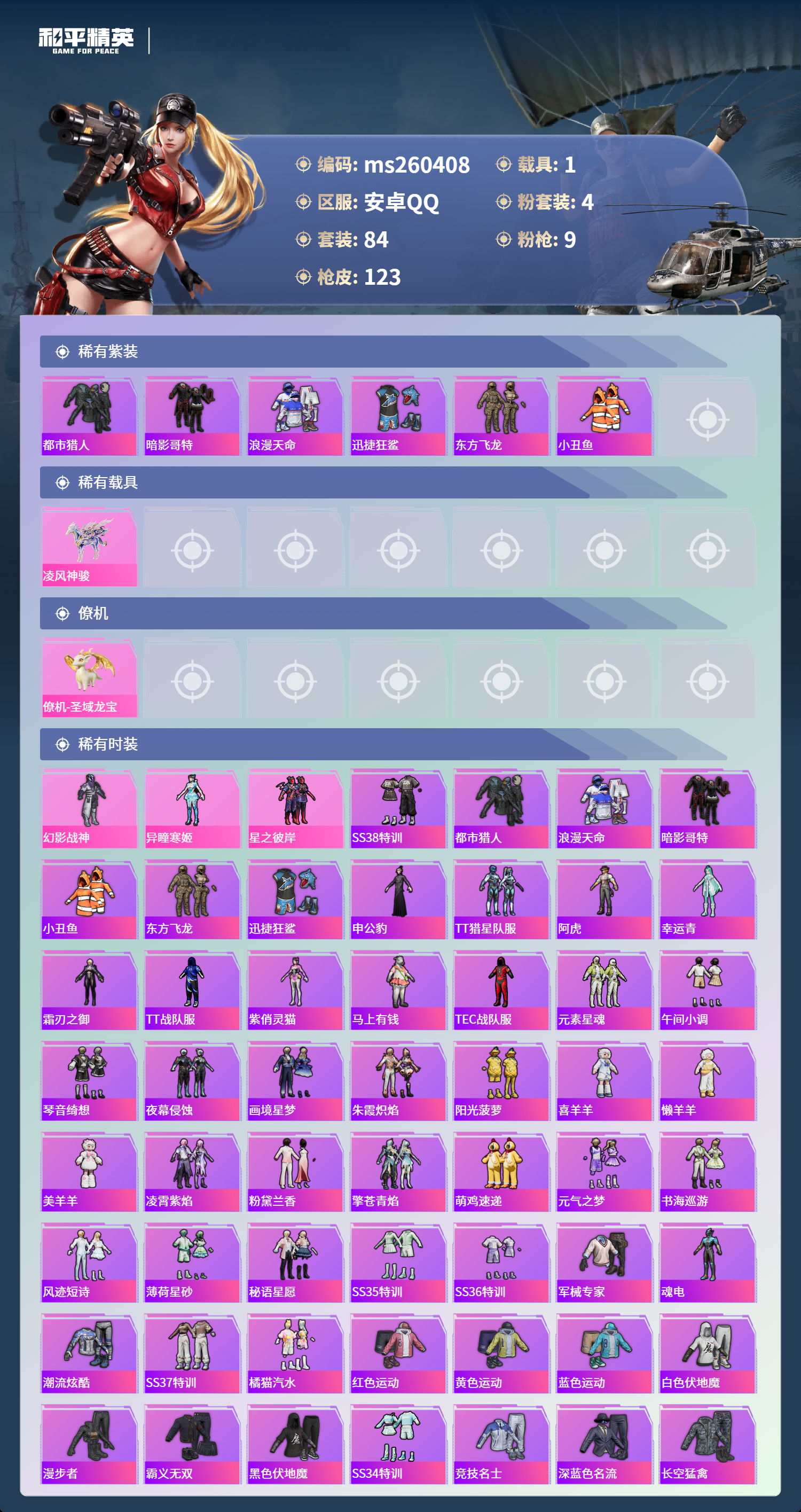 HPLX4165274和平精英账号详情图1