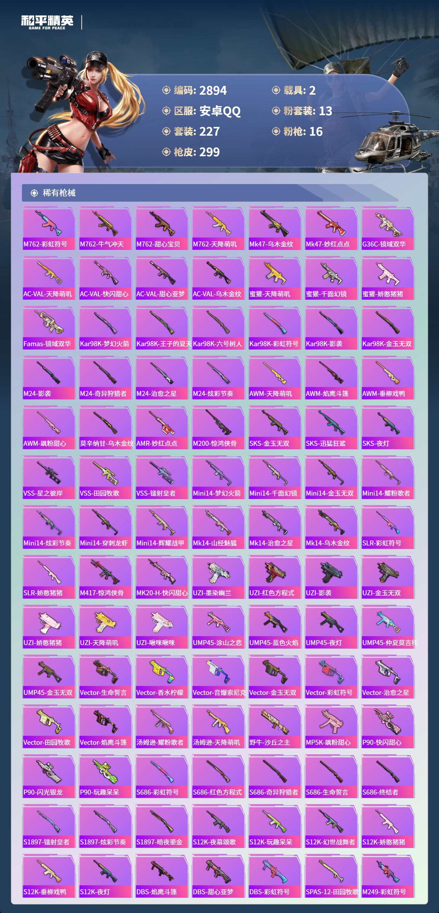 HPLX4168139和平精英账号详情图6