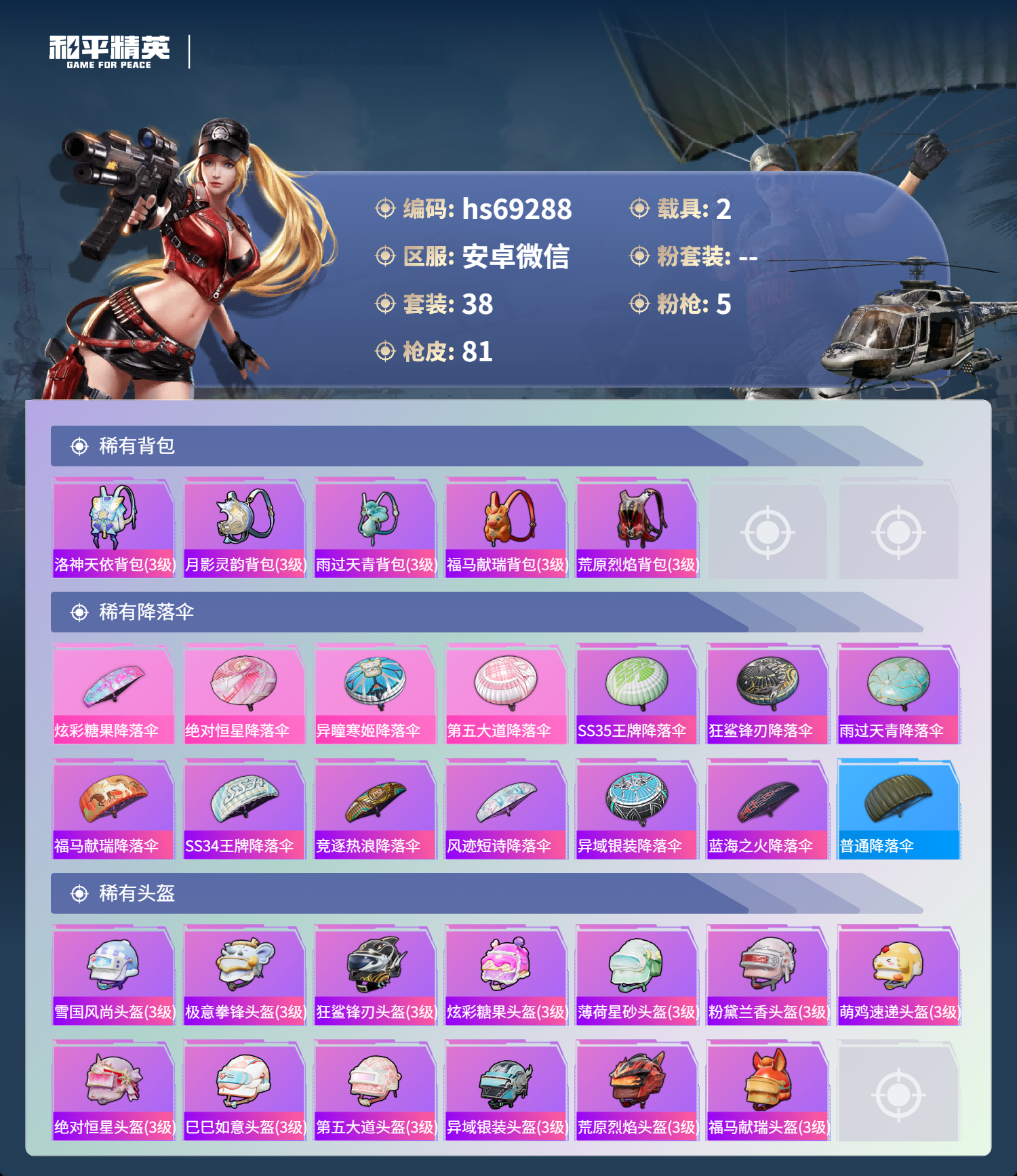 HPCMW4180724和平精英账号详情图6