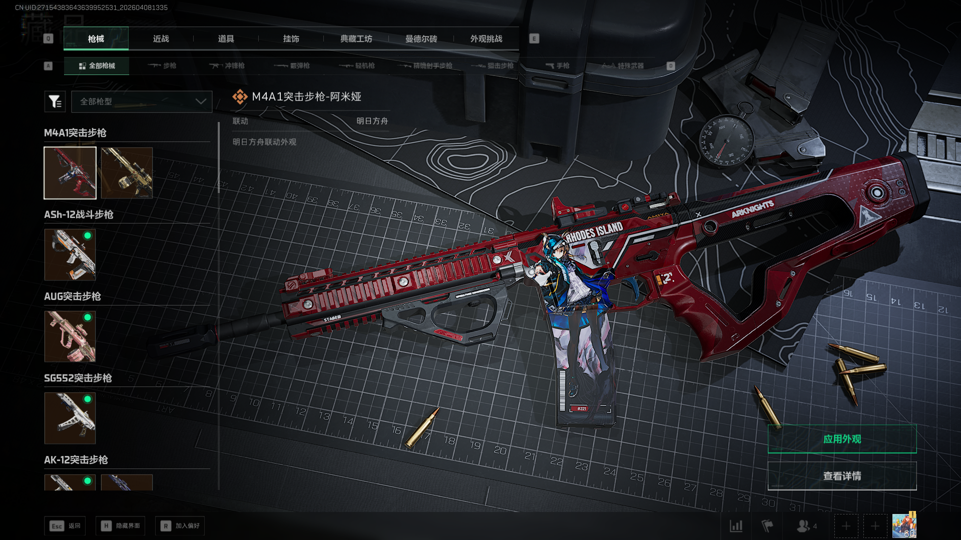 SJZQM492798三角洲行动账号详情图23