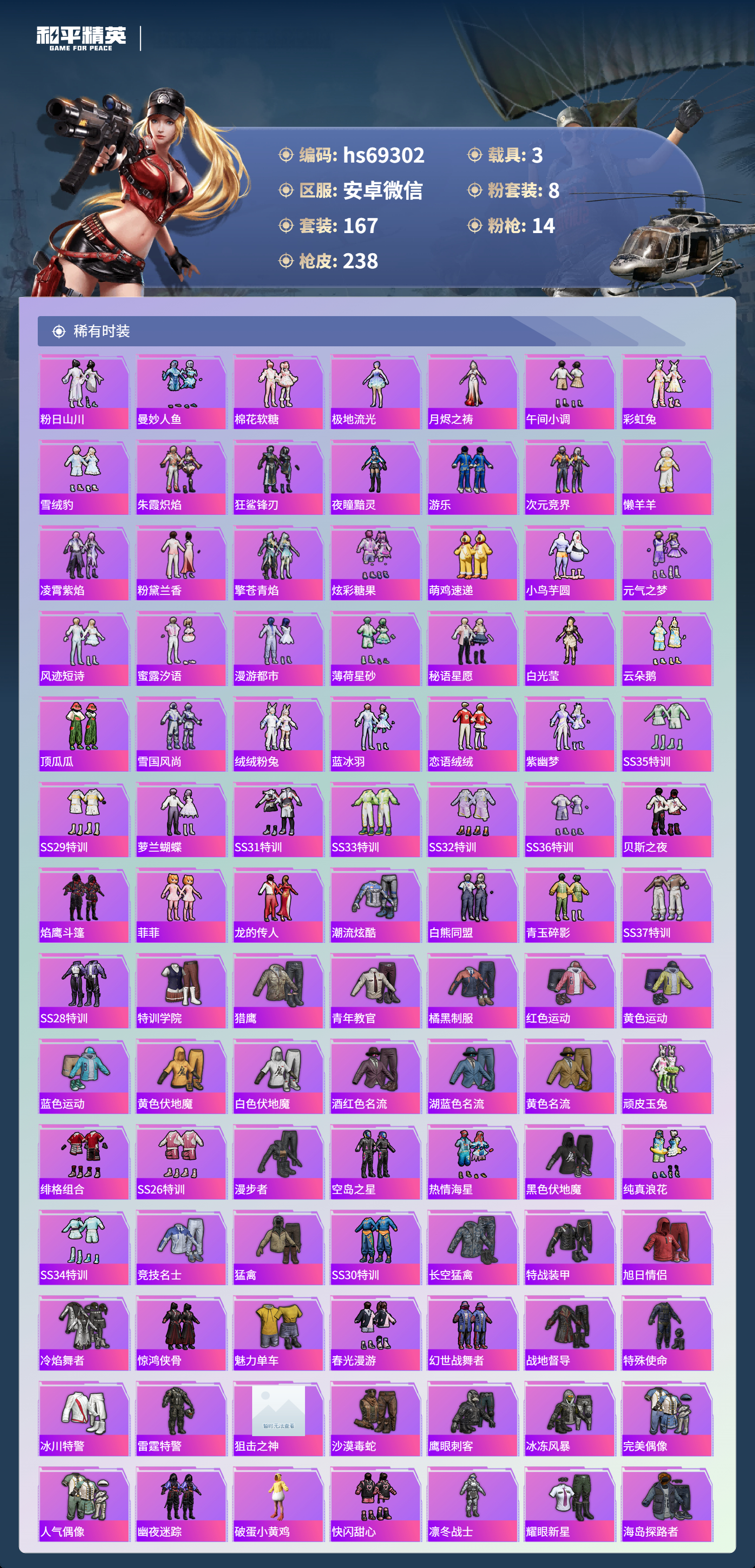 HPCMW4180918和平精英账号详情图5