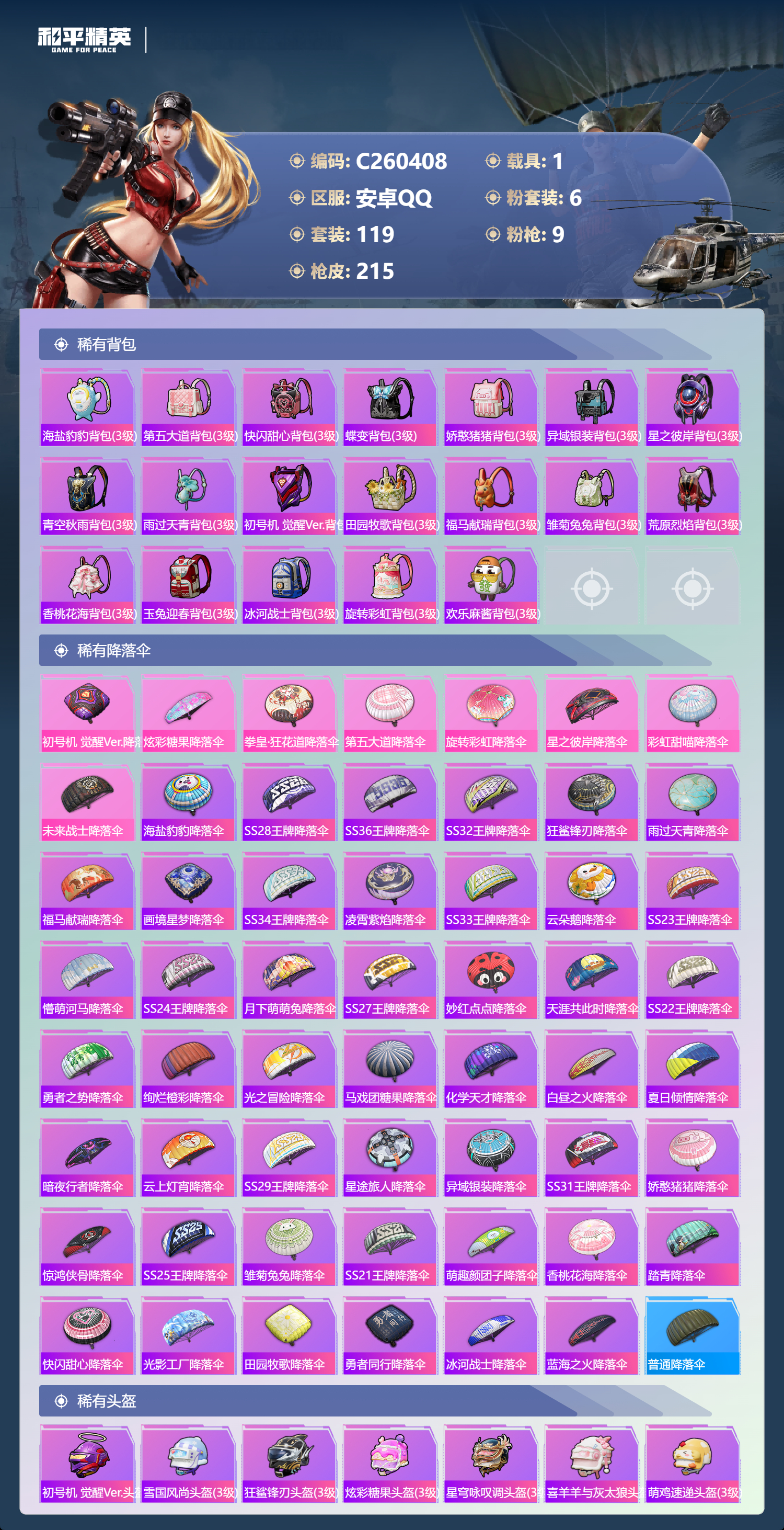 HPLX4164731和平精英账号详情图5