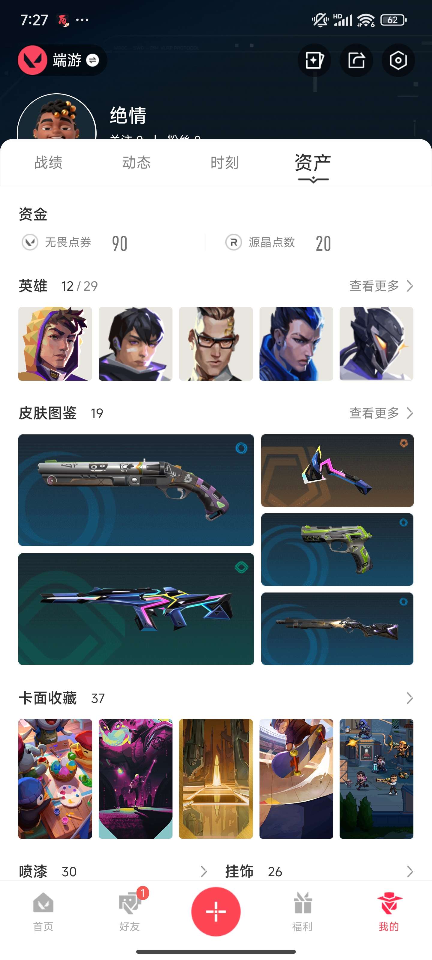 WWQZM432456无畏契约账号详情图9