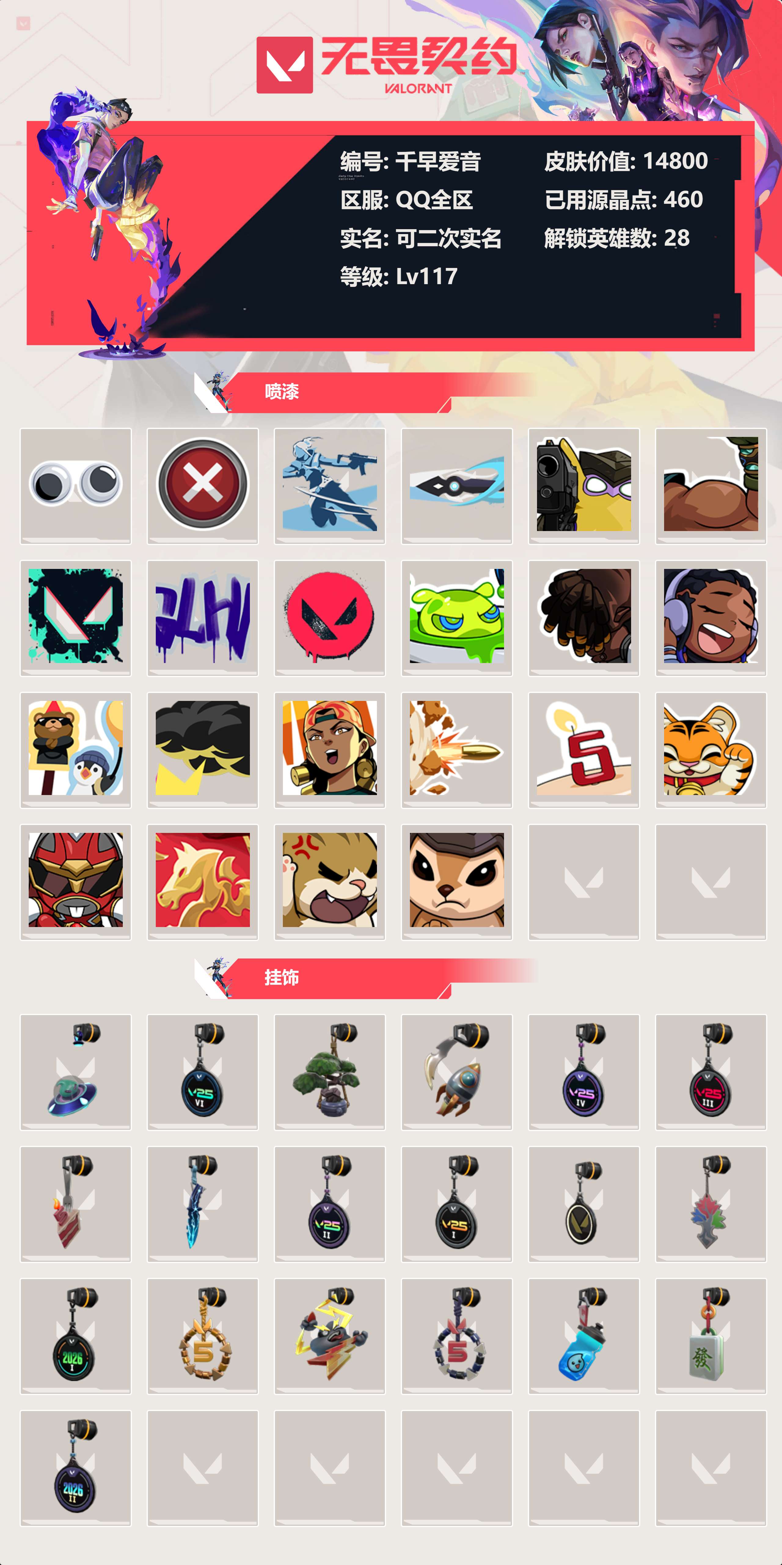 WWQLX429581无畏契约账号详情图2