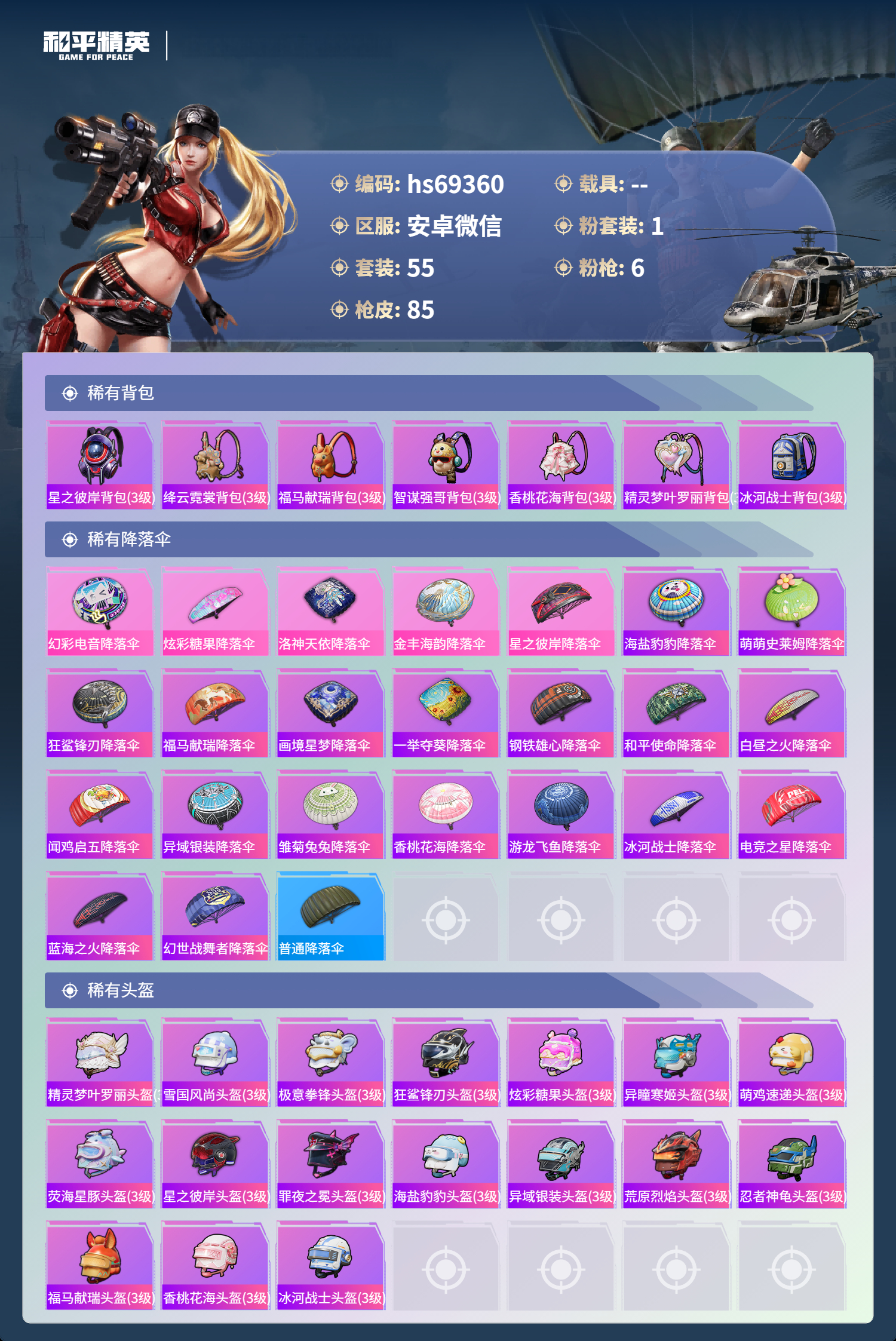 HPCMW4180663和平精英账号详情图5