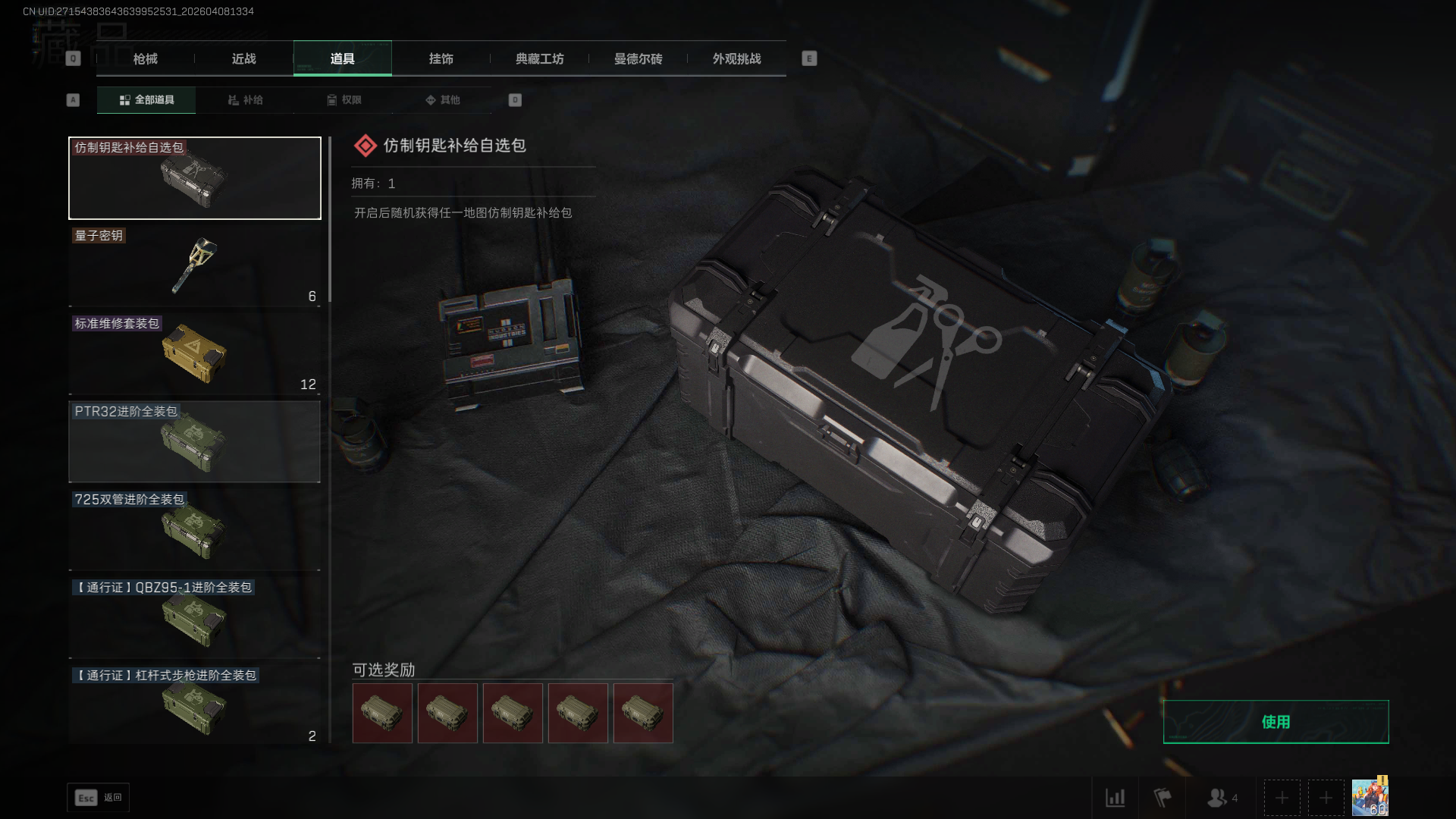 SJZQM492798三角洲行动账号详情图20