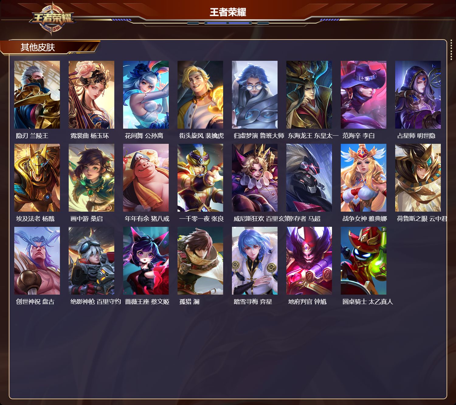 WZLX4293086王者荣耀账号详情图13