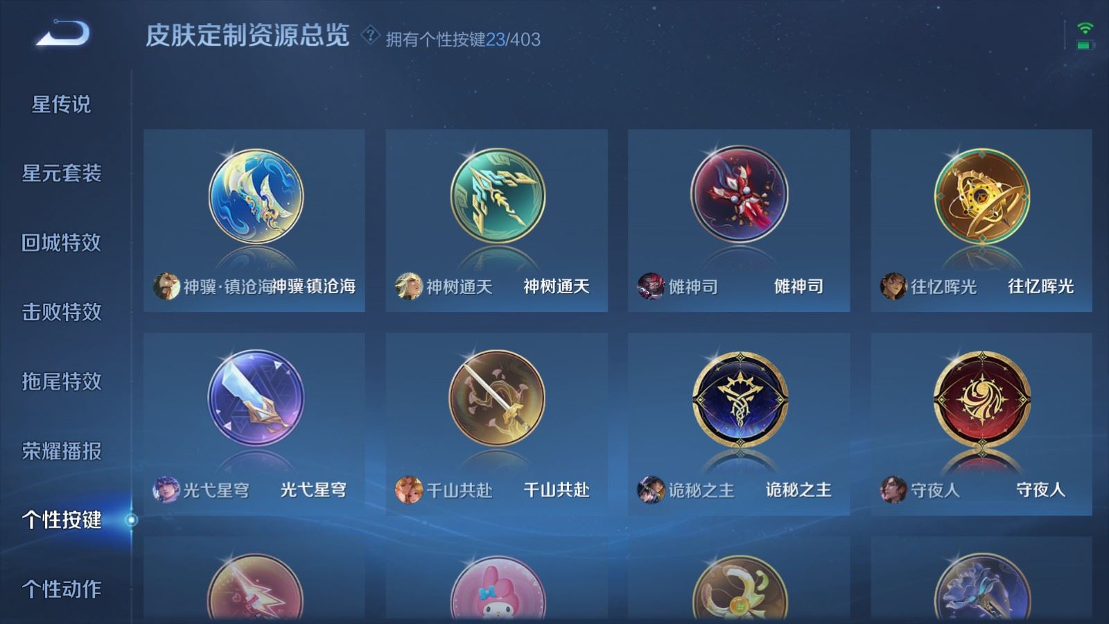 WZCMW4317101王者荣耀账号详情图24