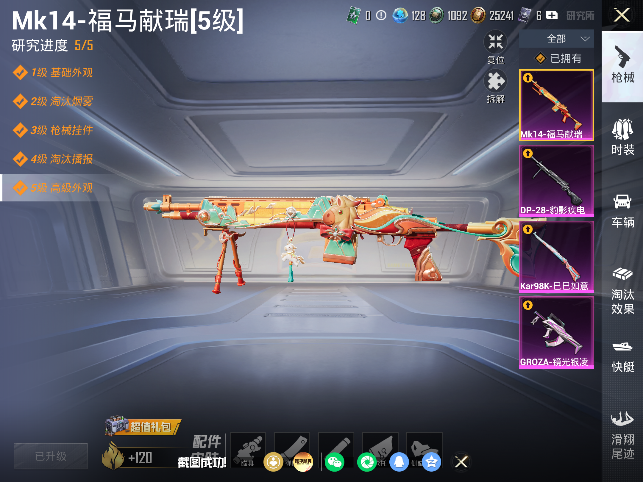 HPCMW4180472和平精英账号详情图11