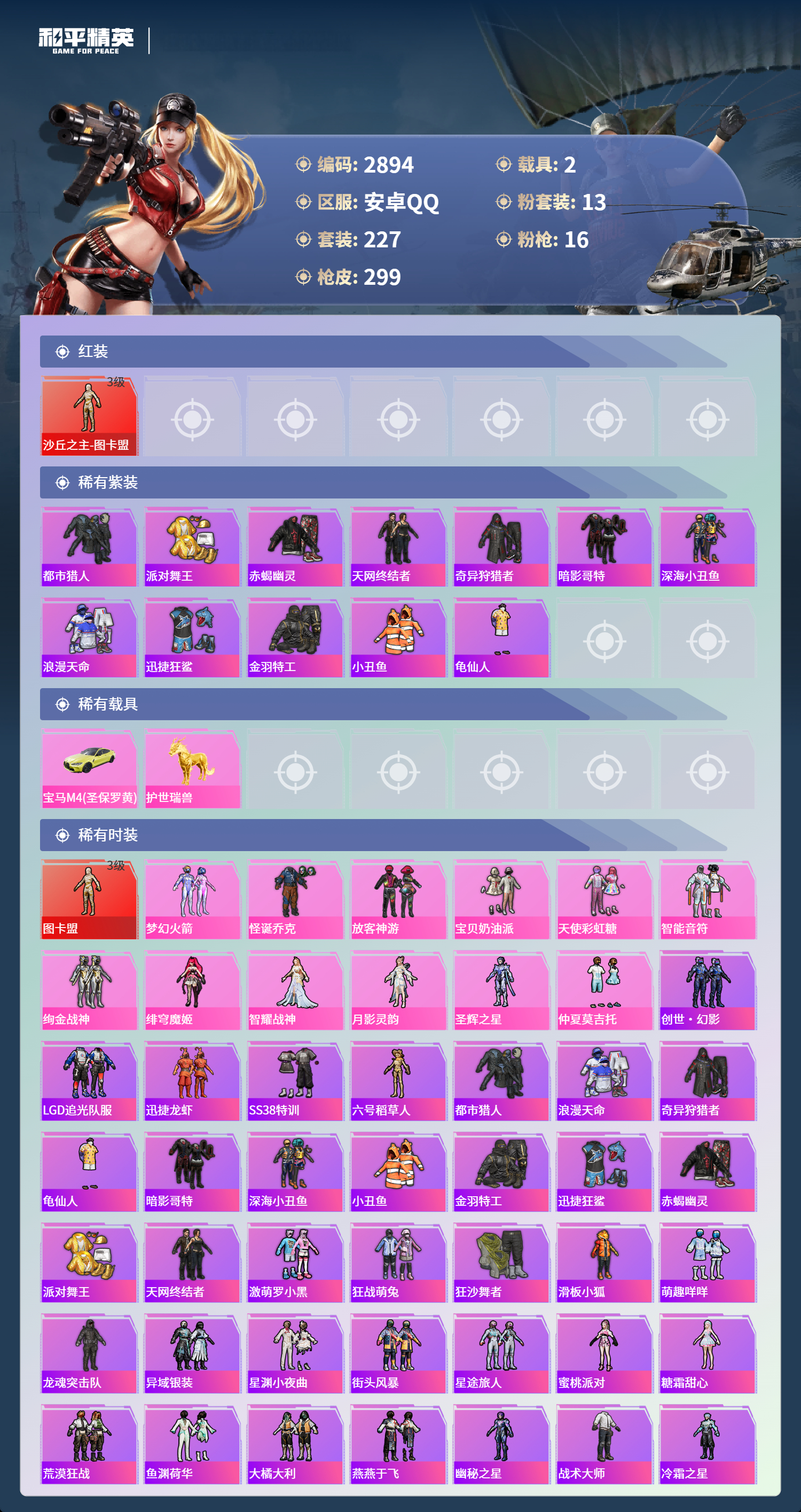 HPLX4168139和平精英账号详情图2