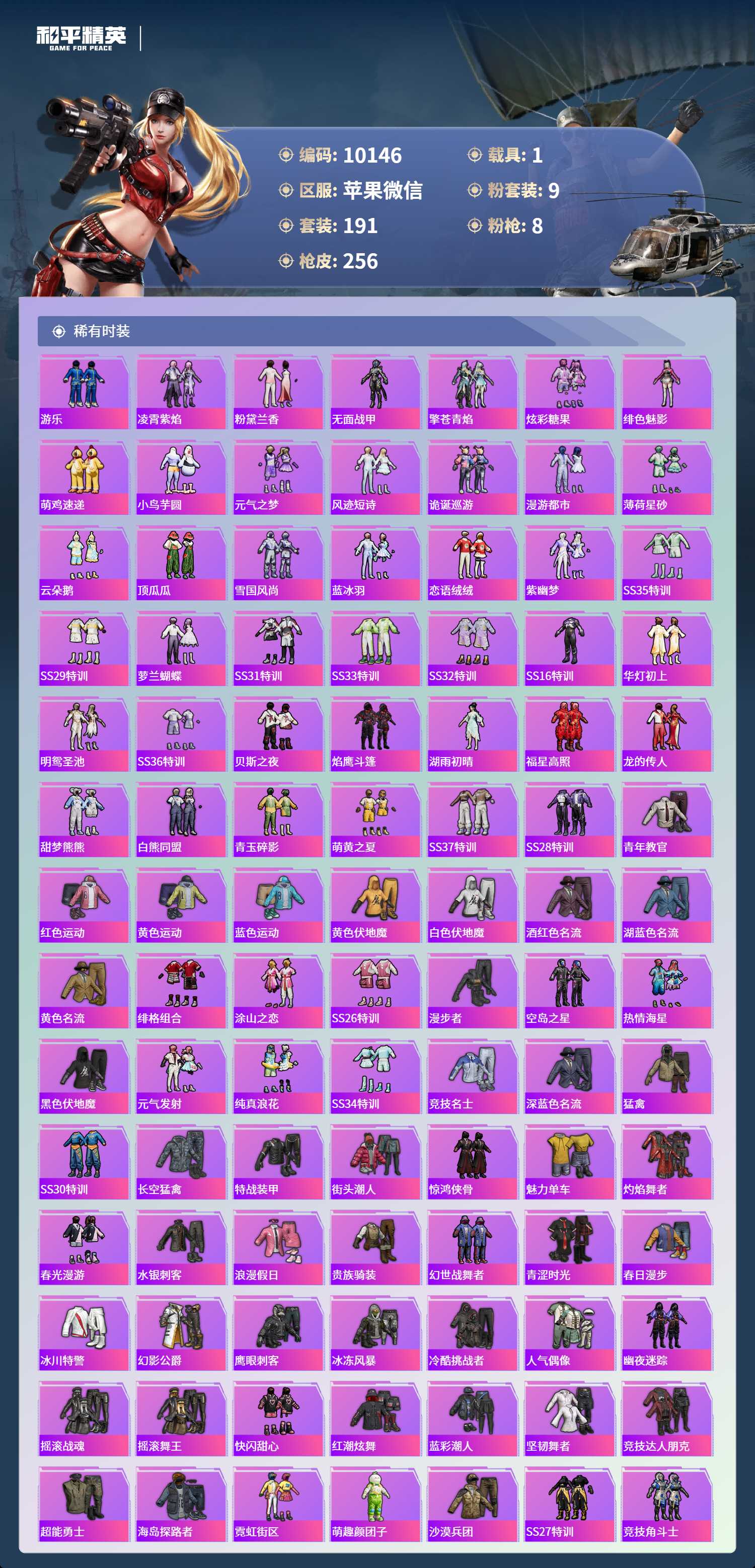 HPLX4164726和平精英账号详情图2