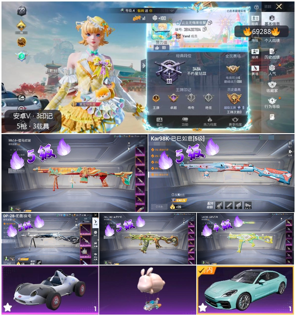 HPCMW4180724和平精英账号详情图3