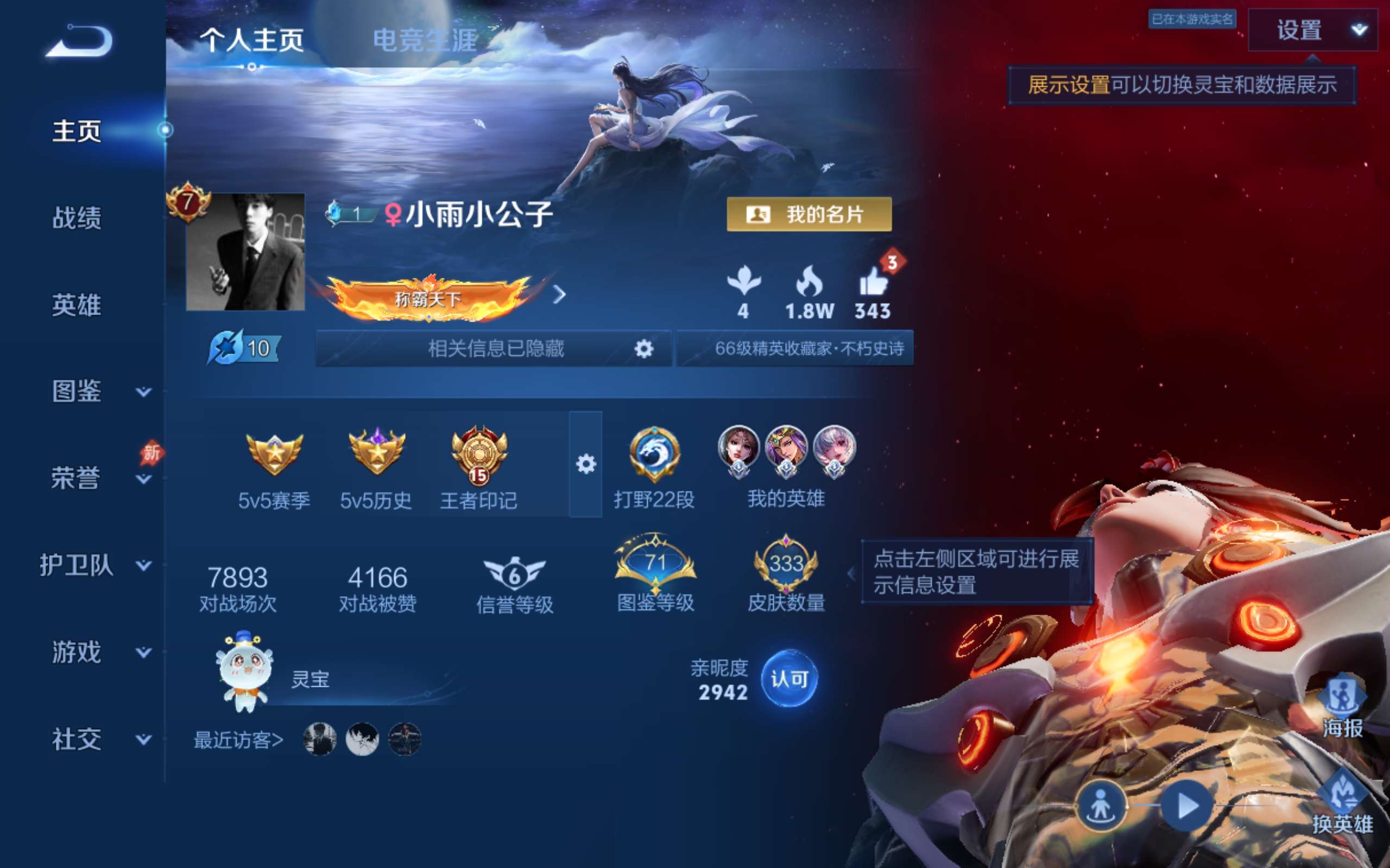 WZCMW4317426王者荣耀账号详情图1