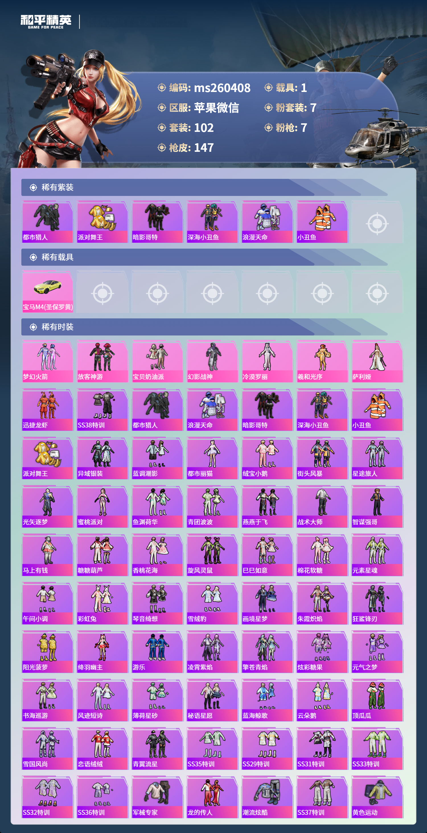 HPLX4165250和平精英账号详情图1 HPLX4165250和平精英账号详情图1