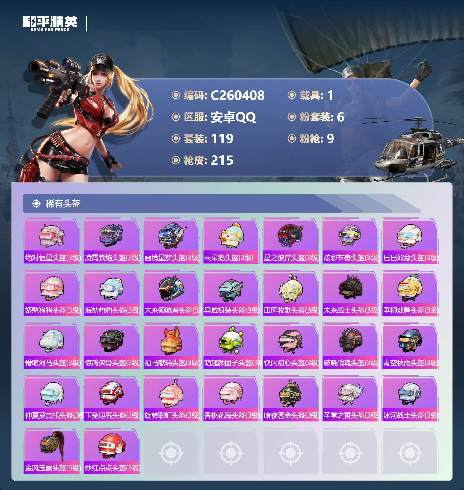 HPLX4164731和平精英账号详情图6