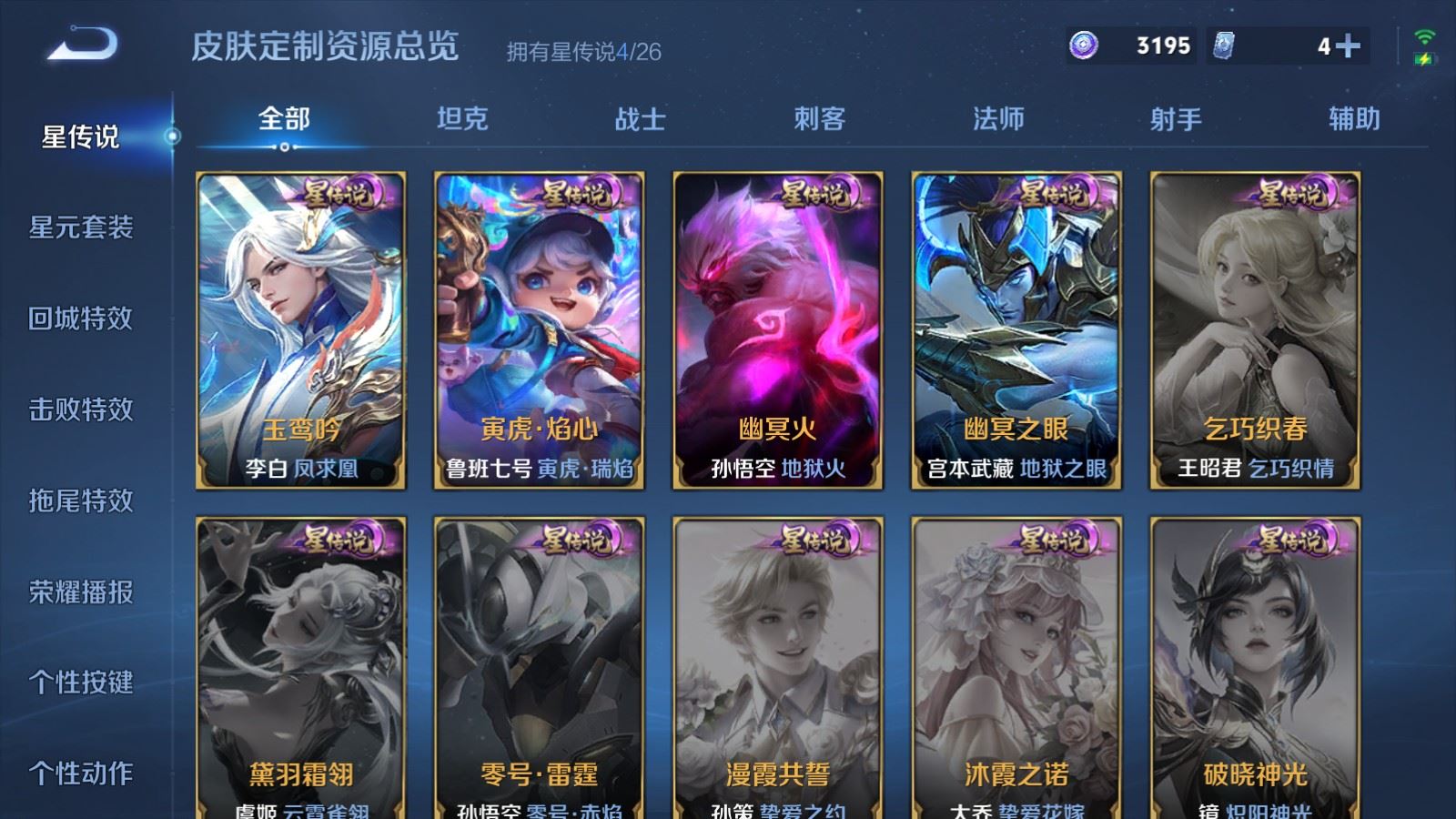 WZCMW4317090王者荣耀账号详情图26