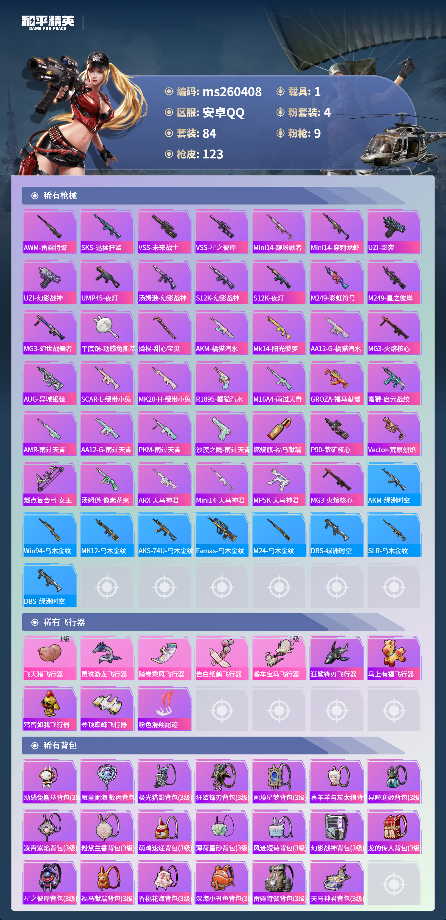 HPLX4165274和平精英账号详情图3