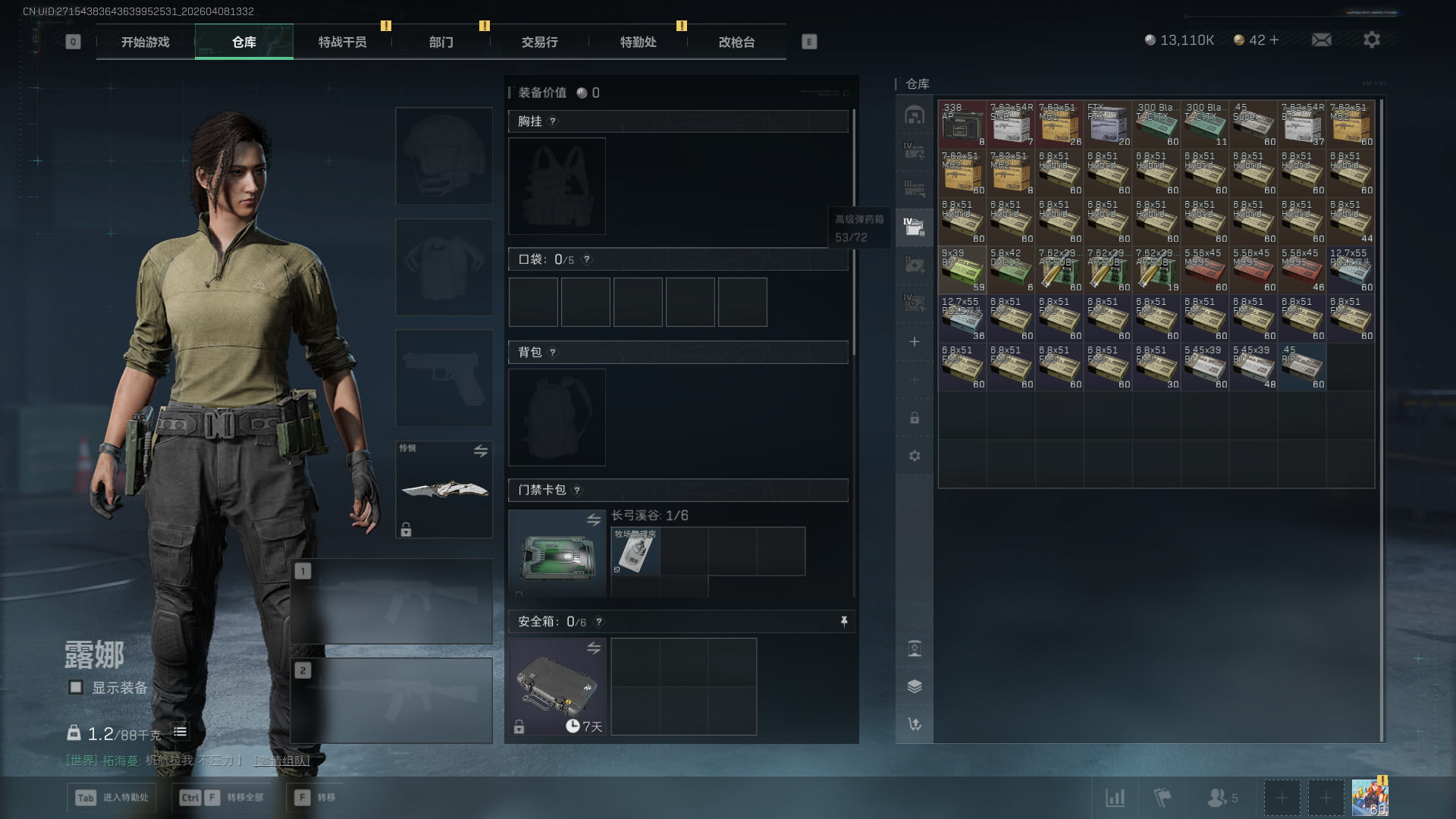 SJZQM492798三角洲行动账号详情图6