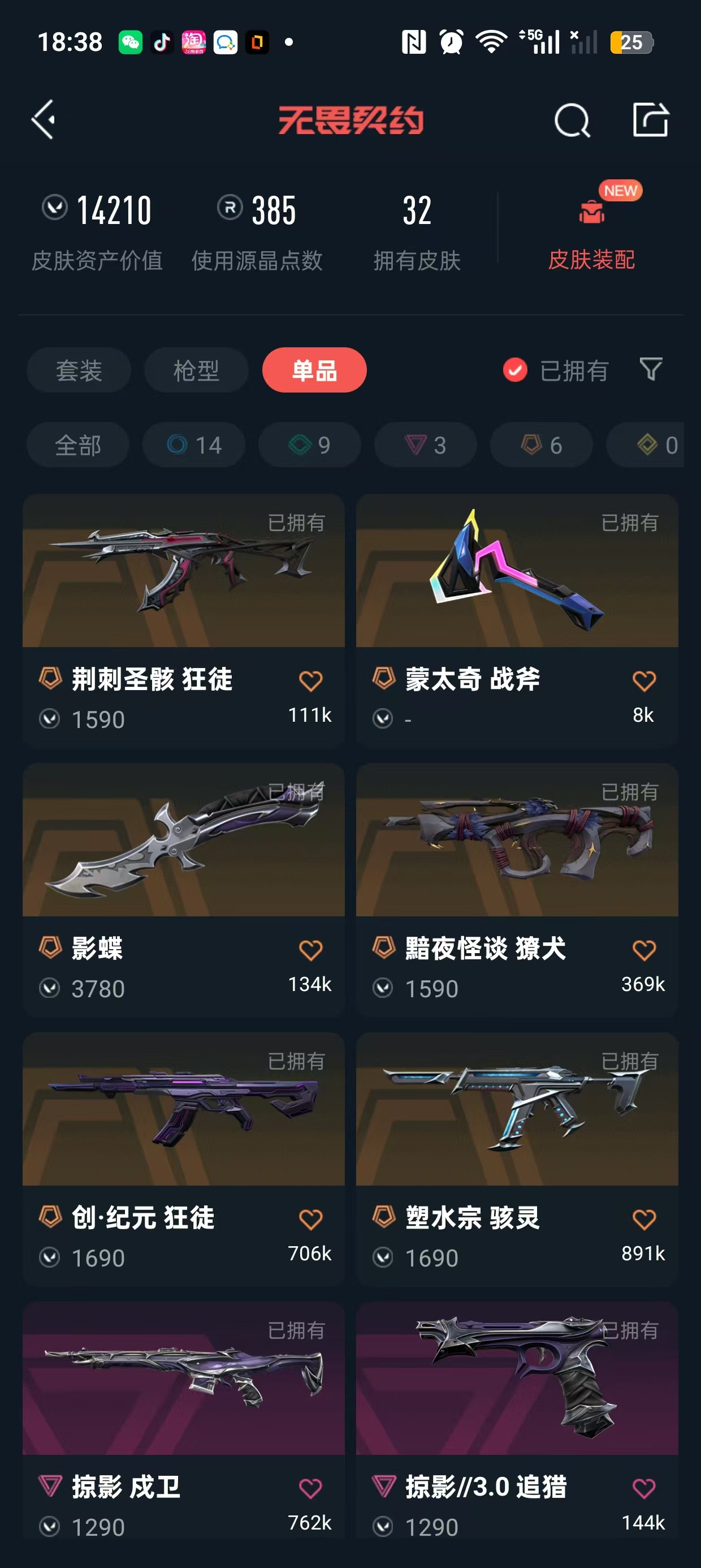 WWQLX429556无畏契约账号详情图1 WWQLX429556无畏契约账号详情图1