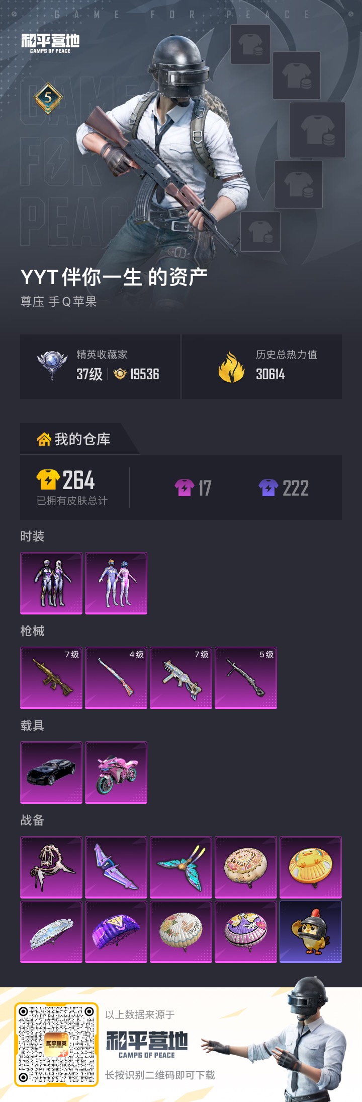 HPCMW4180478和平精英账号详情图14