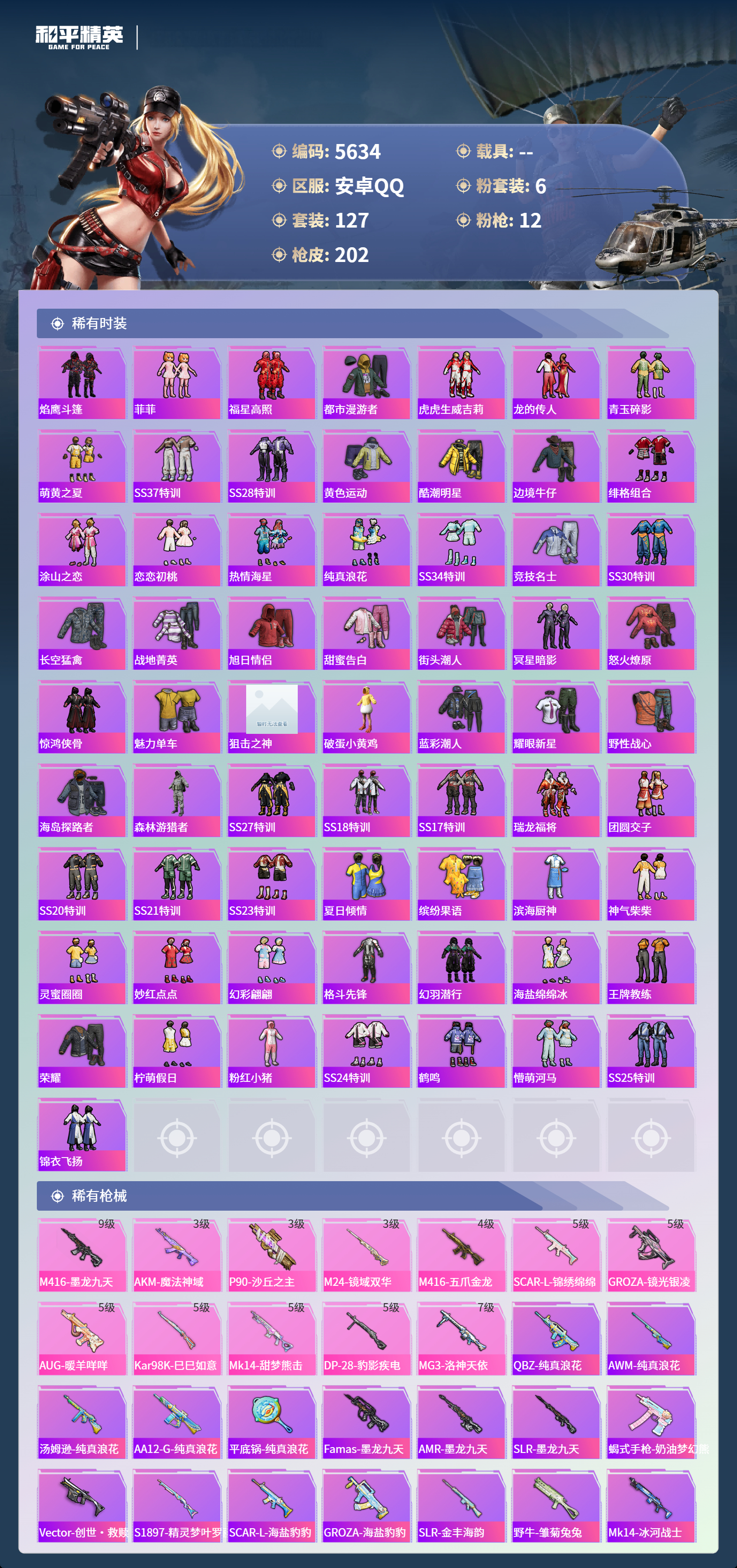 HPLX4168124和平精英账号详情图4