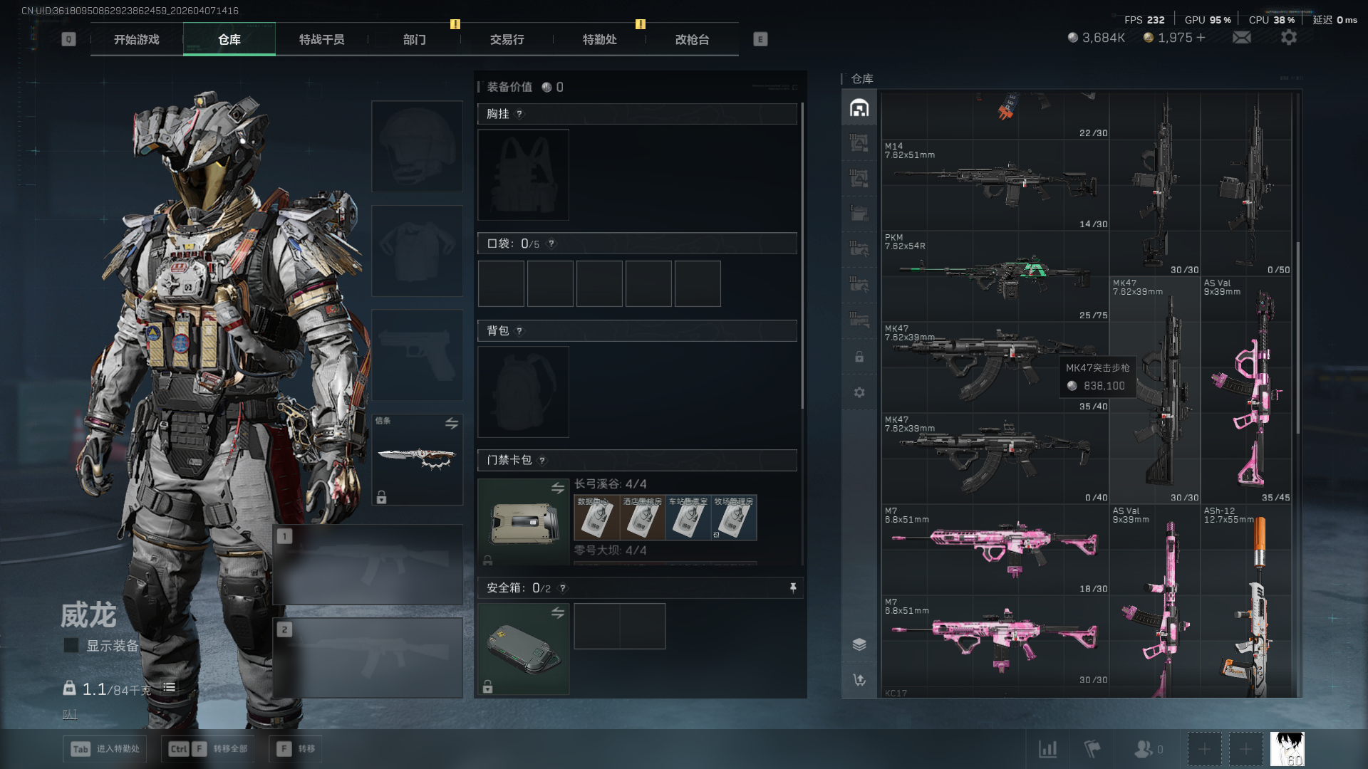 SJZQM492799三角洲行动账号详情图3