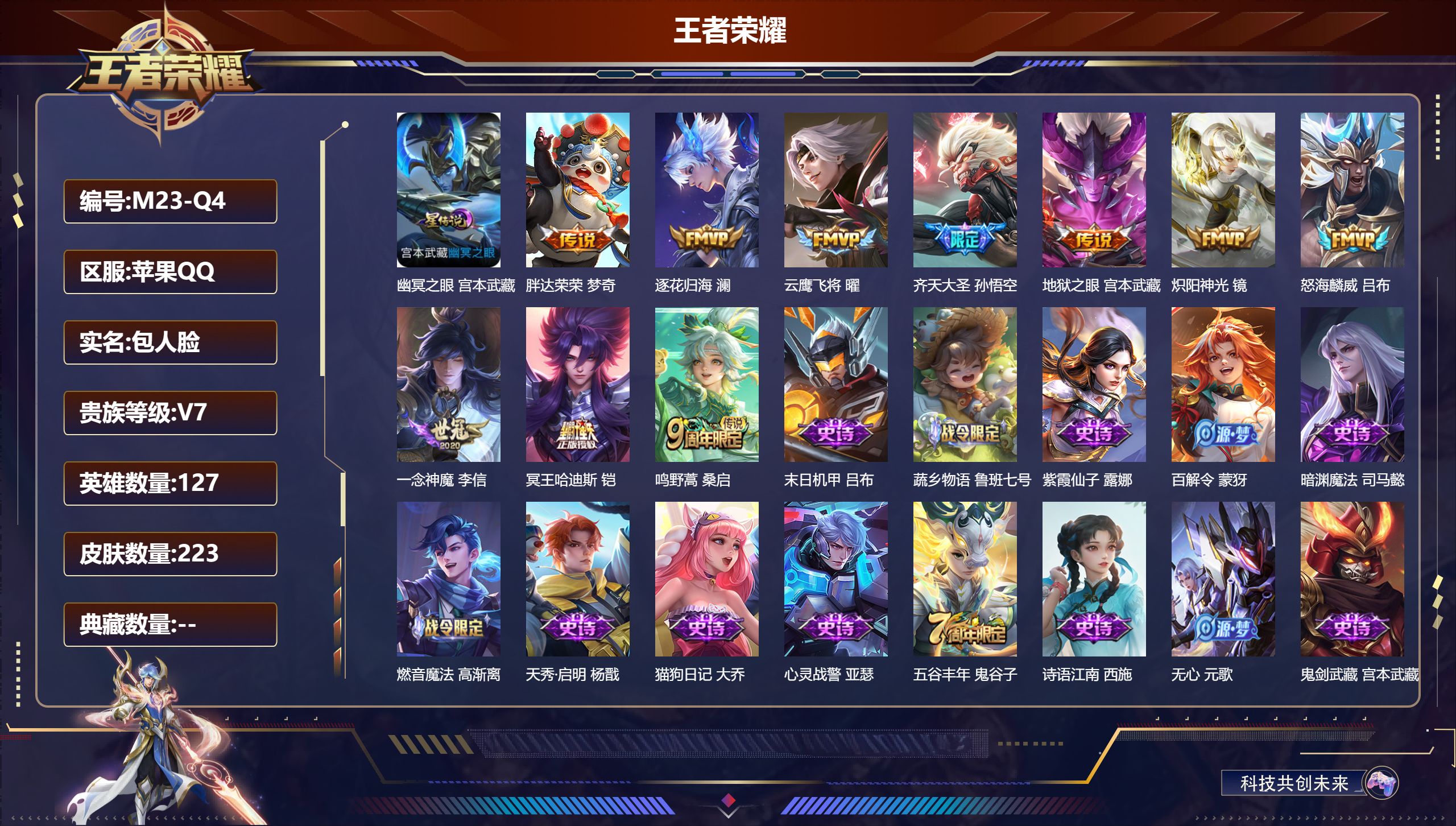 王者荣耀账号苹果QQ127英雄-223皮肤--V7-10传说 1星传说 幽冥之眼【传说】 逐花归海 鸣野蒿 冥王哈迪斯 齐天大圣 怒海麟威 炽阳神光 云鹰飞将 一念神魔 胖达荣荣 地狱之眼 【热门】寅虎心曲 飞衡 拒霜思