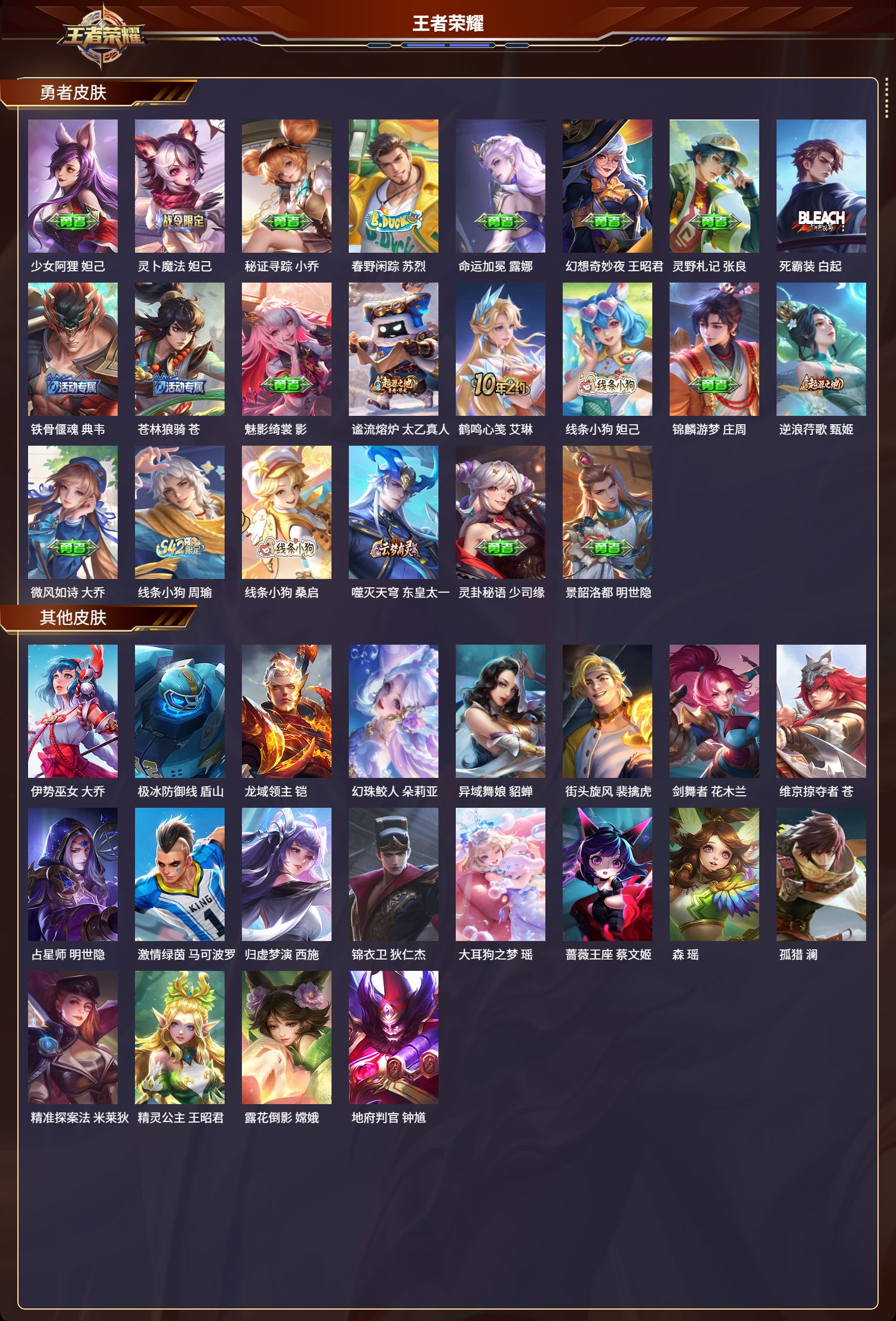 WZLX4293065王者荣耀账号详情图9