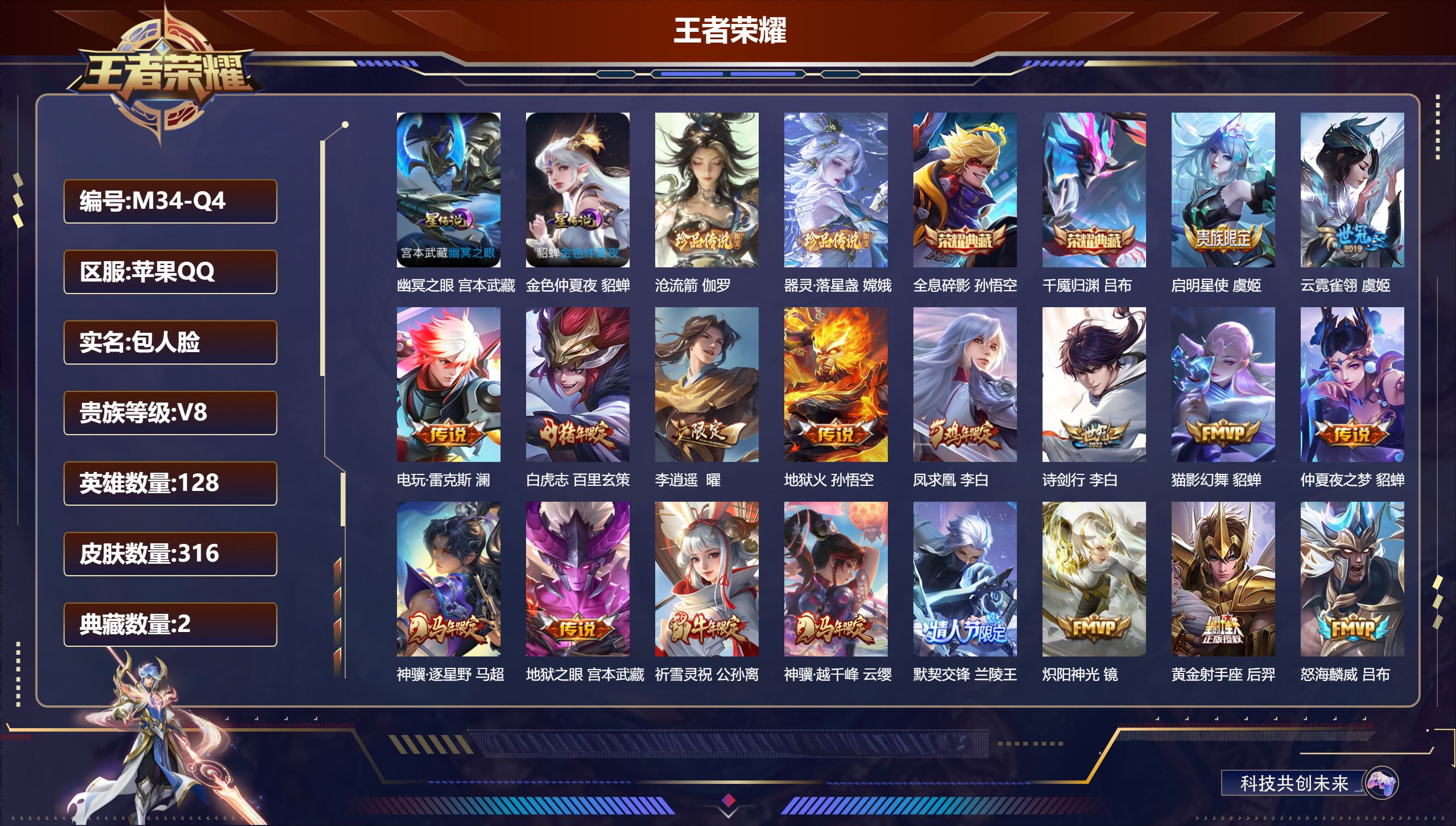 王者荣耀账号苹果QQ128英雄-316皮肤--V8-2典藏2珍品传说26传说 金标 百里玄策 2星传说 幽冥之眼 金色仲夏夜【典藏】 千魇归渊 全息碎影 【珍品传说】 沧流箭 器灵落星盏 【传说】 凤求凰 神骥逐星野 神