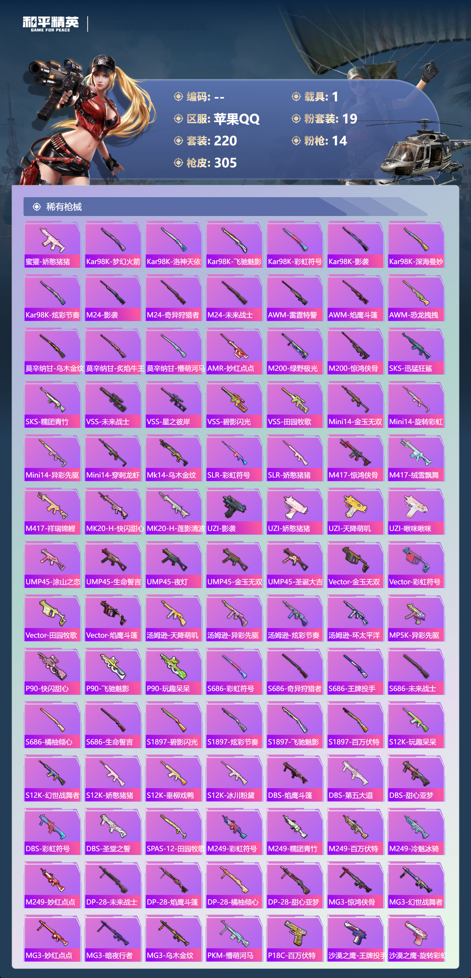 HPLX4169038和平精英账号详情图51 HPLX4169038和平精英账号详情图51