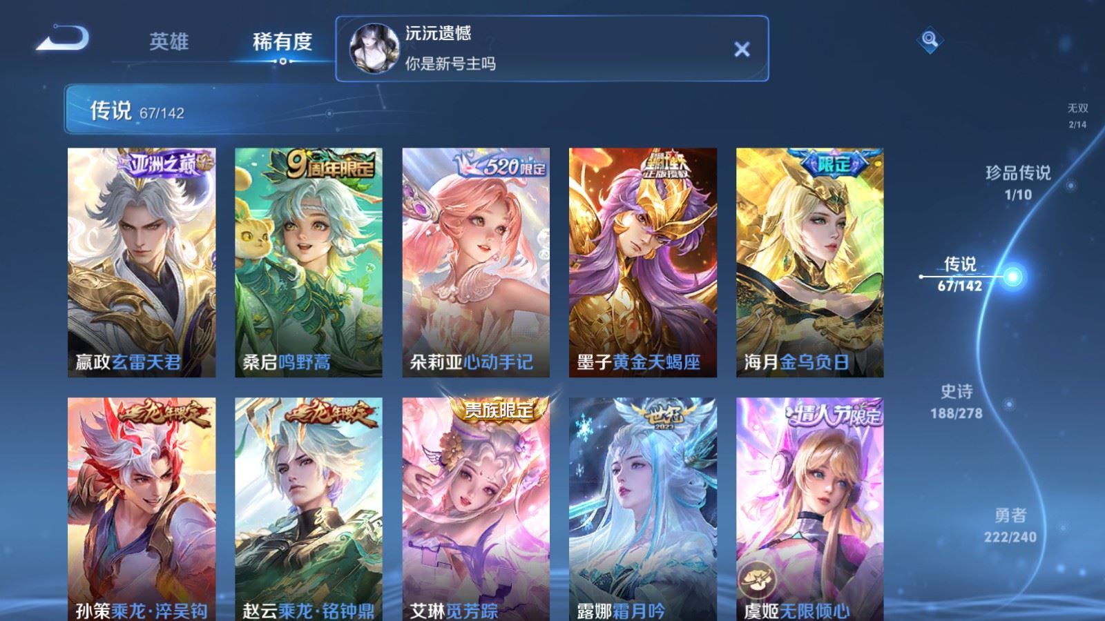 WZCMW4317081王者荣耀账号详情图8