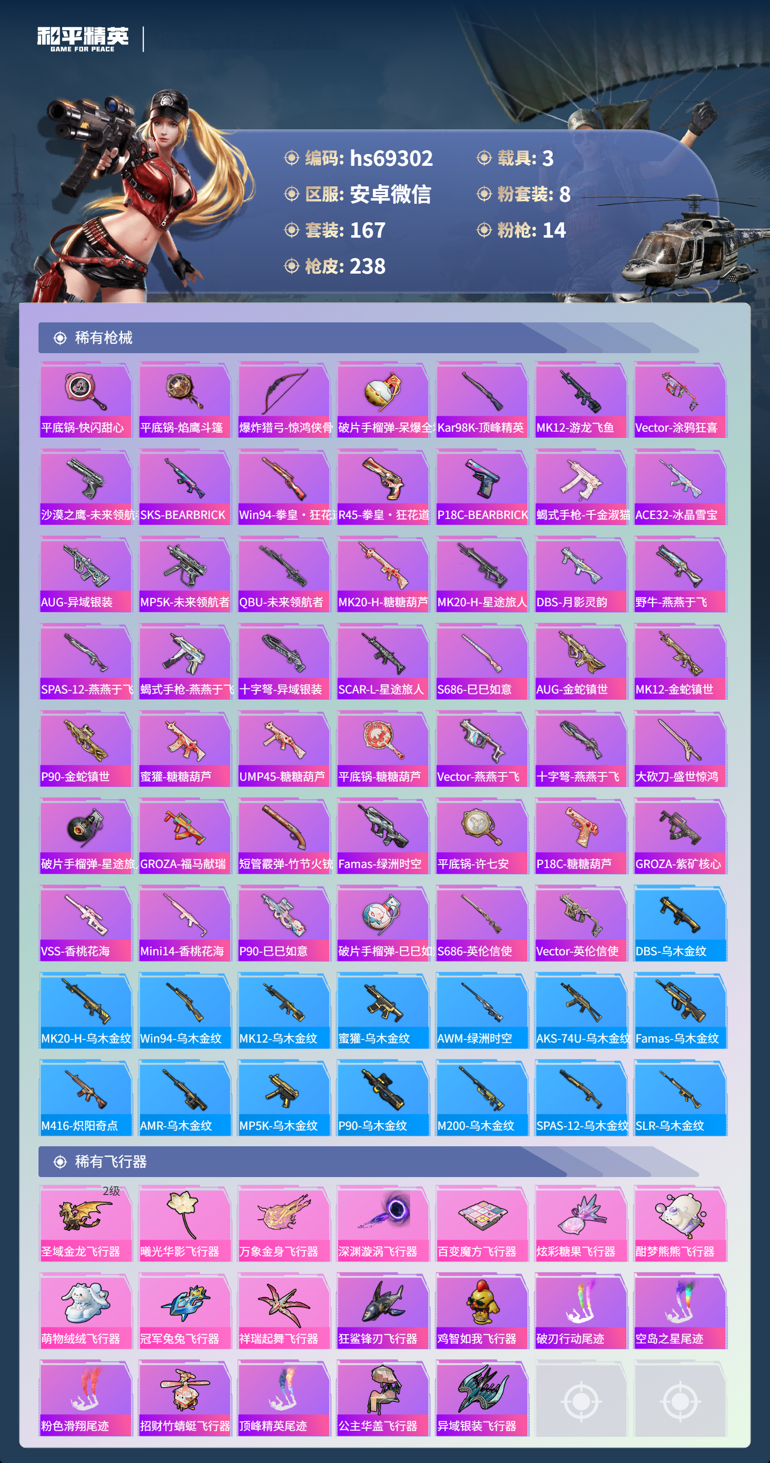 HPCMW4180918和平精英账号详情图8