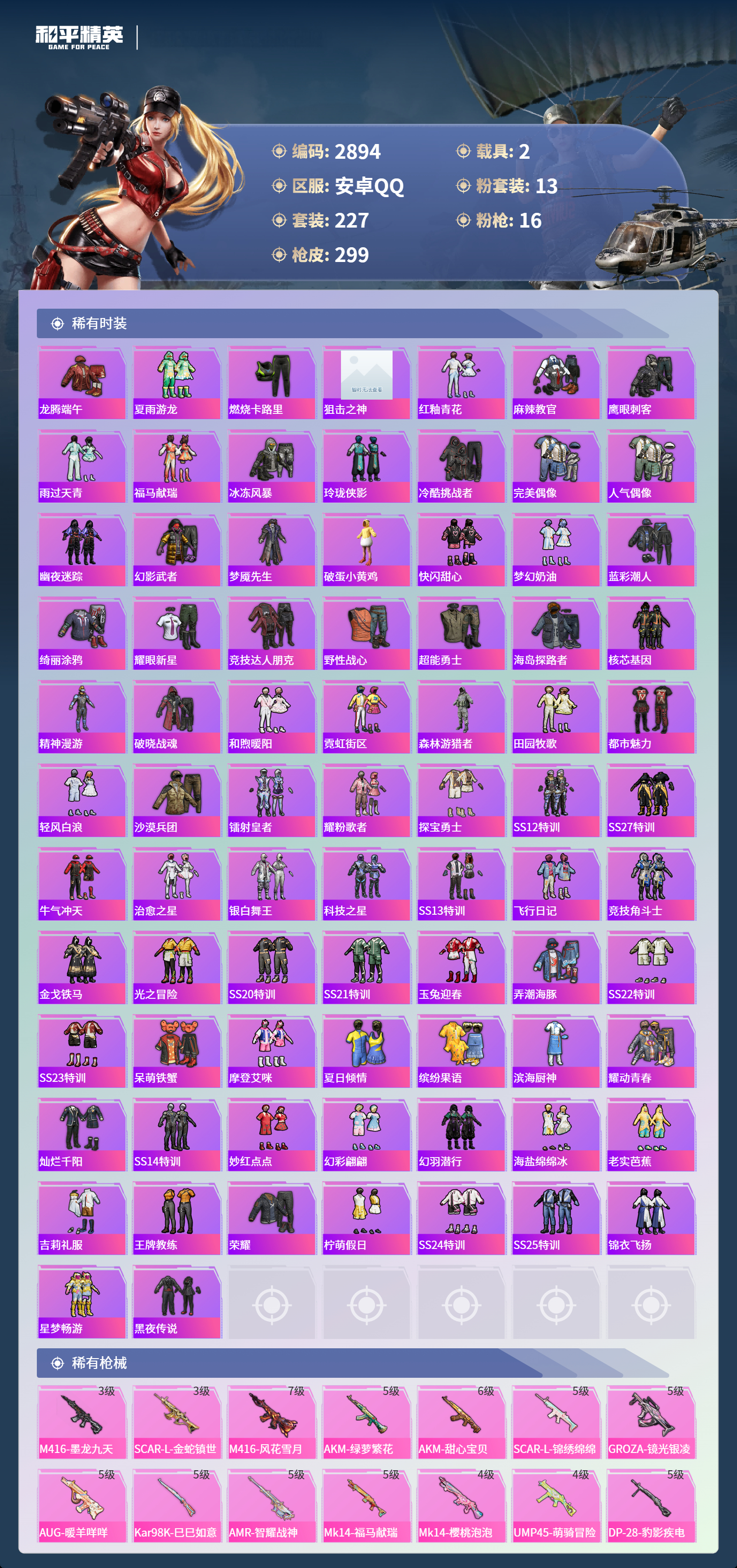 HPLX4168139和平精英账号详情图4