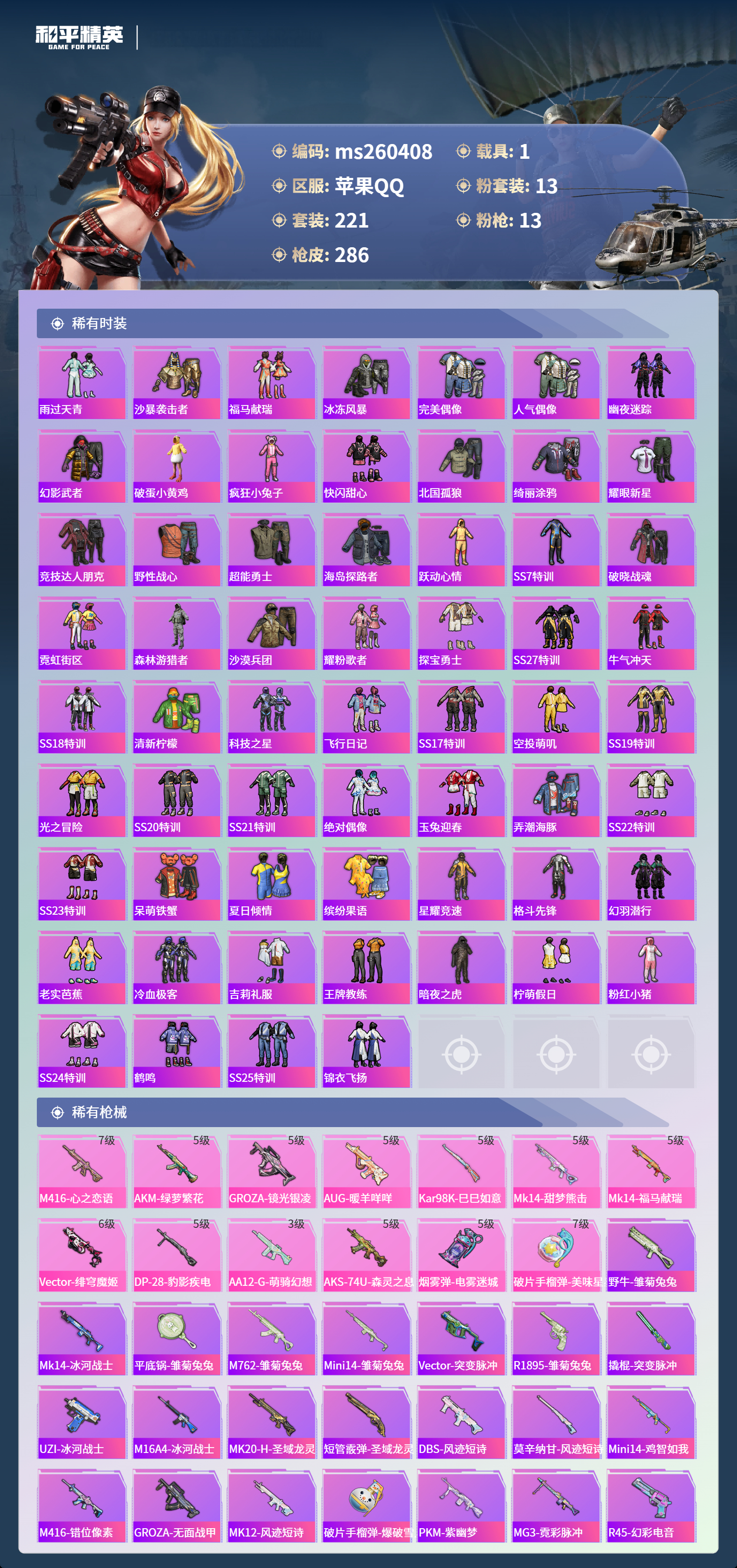 HPLX4165289和平精英账号详情图3