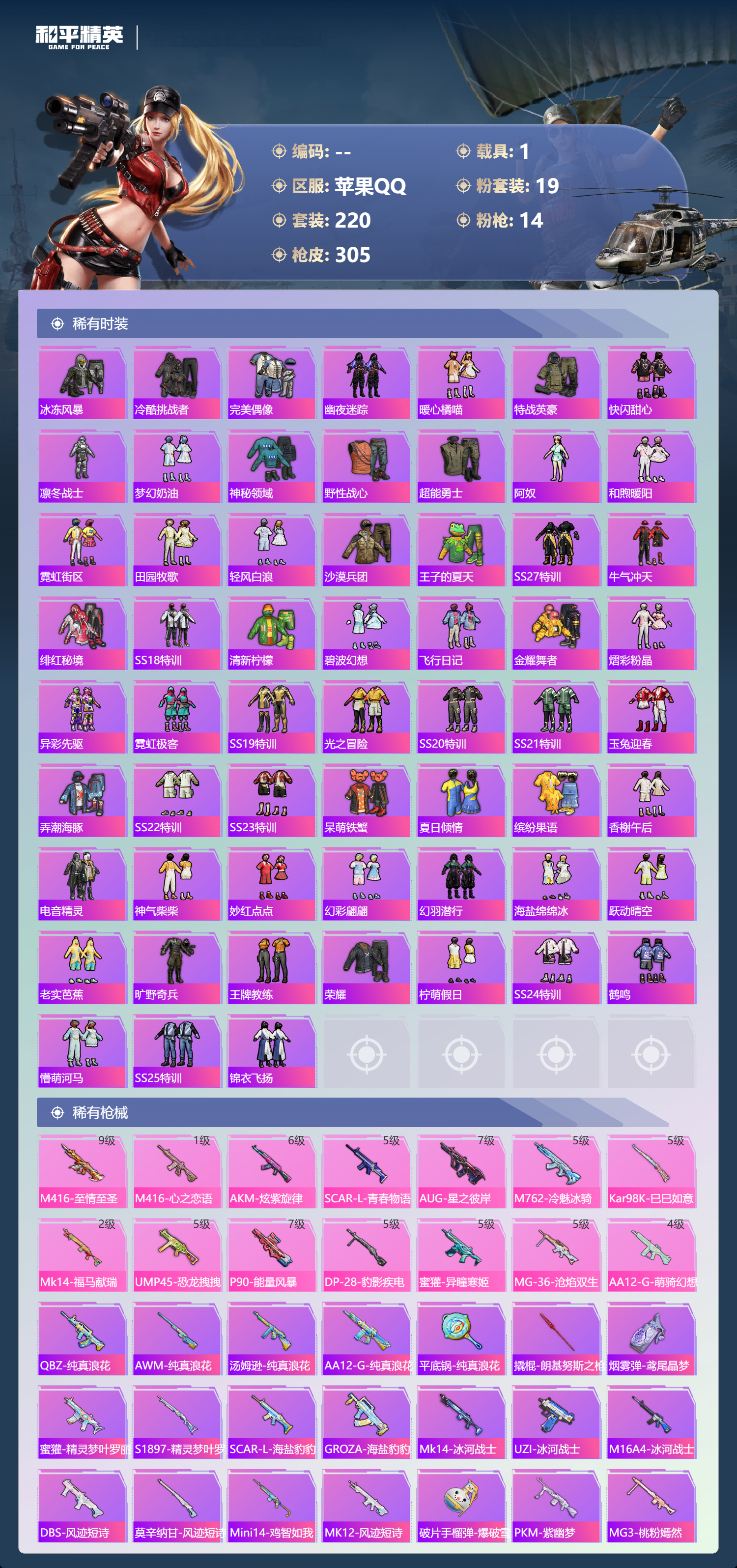 HPLX4169038和平精英账号详情图49 HPLX4169038和平精英账号详情图49