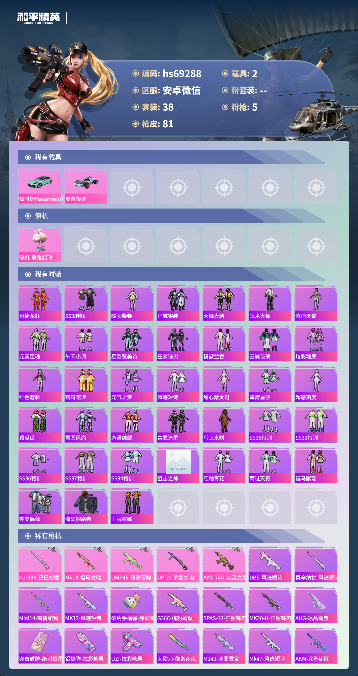 HPCMW4180724和平精英账号详情图4