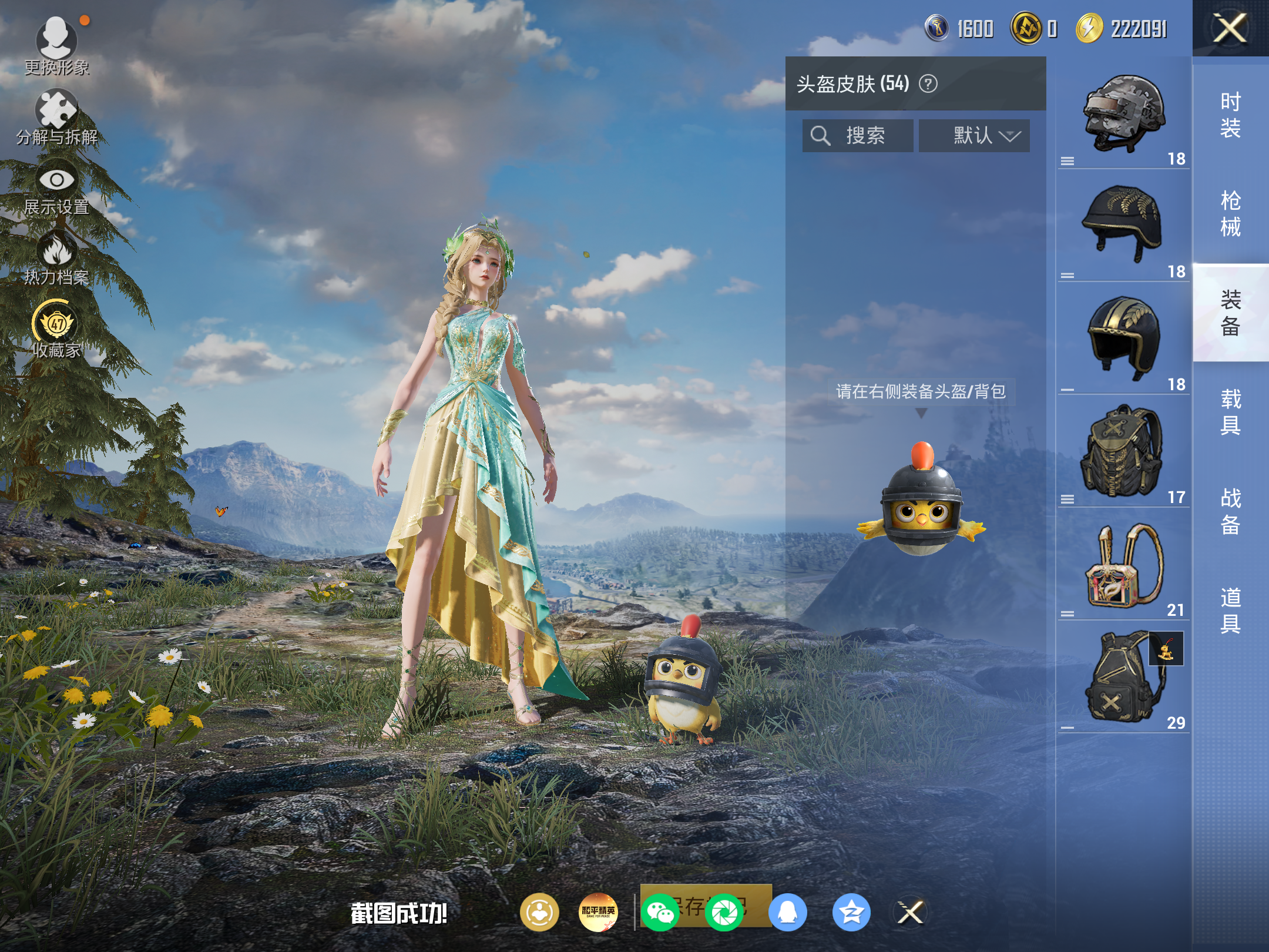 HPCMW4180472和平精英账号详情图7