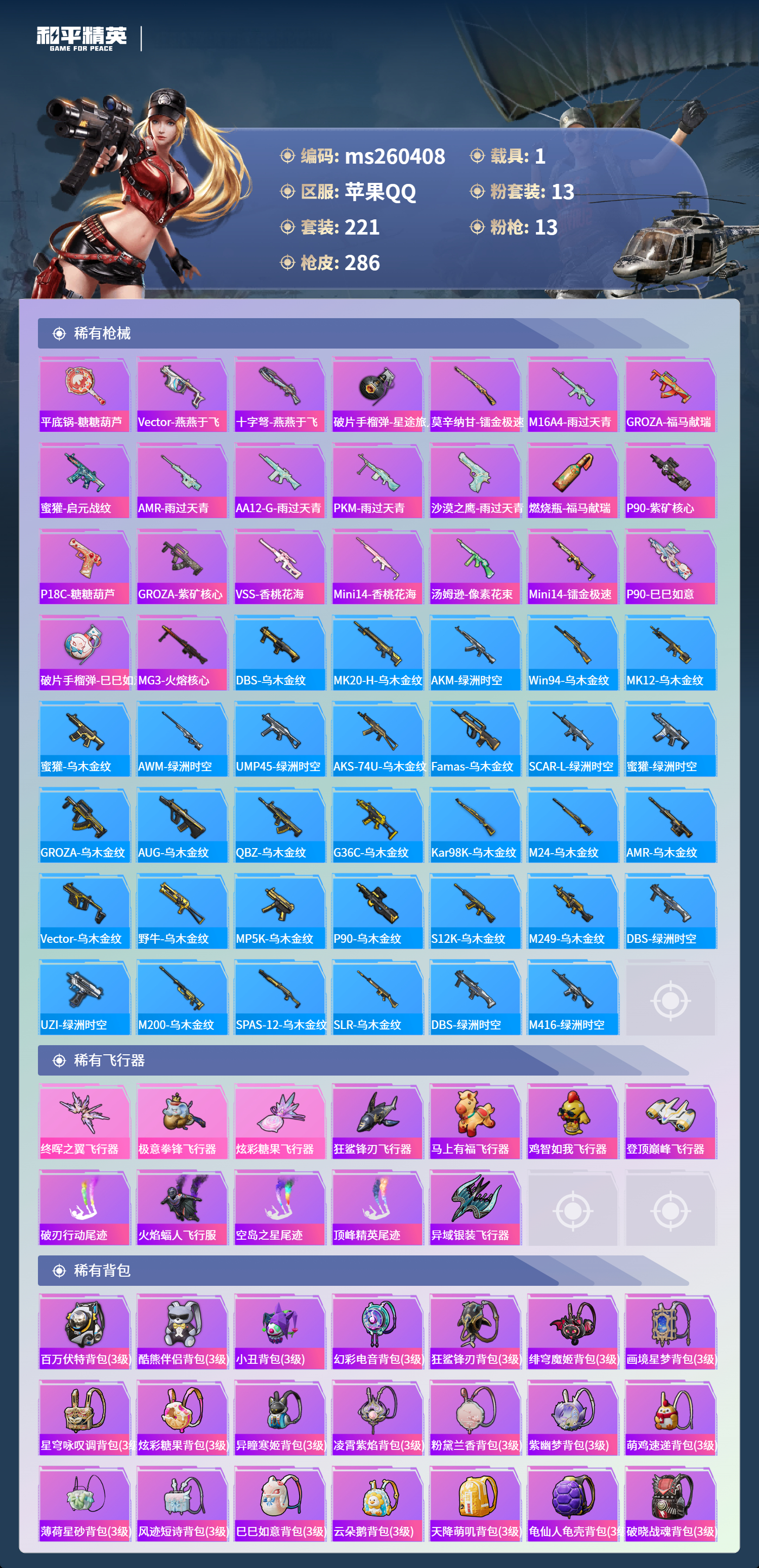 HPLX4165289和平精英账号详情图6