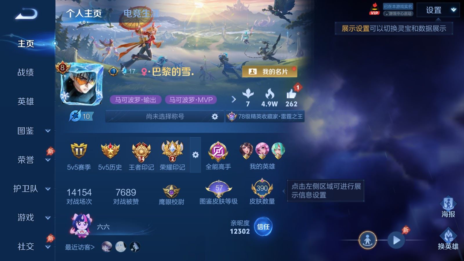 WZCMW4317101王者荣耀账号详情图1