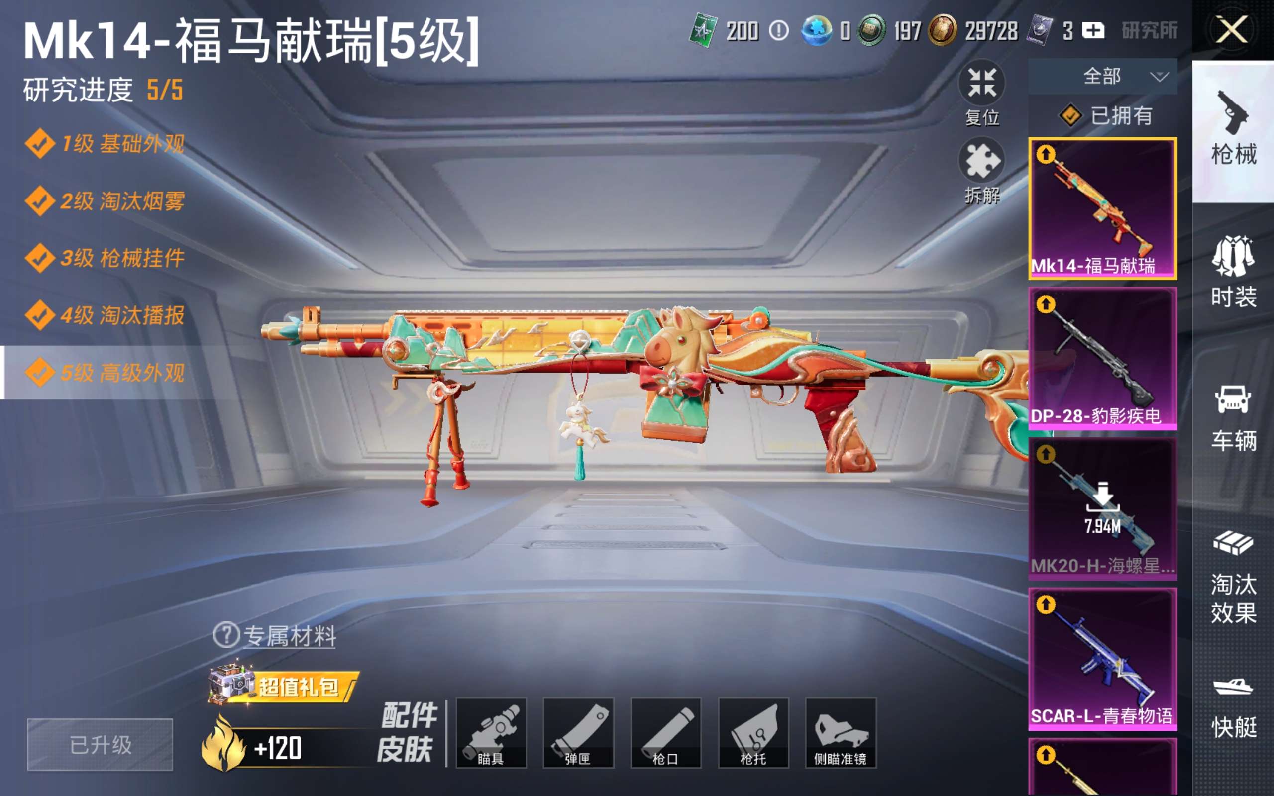 HPCMW4180482和平精英账号详情图14