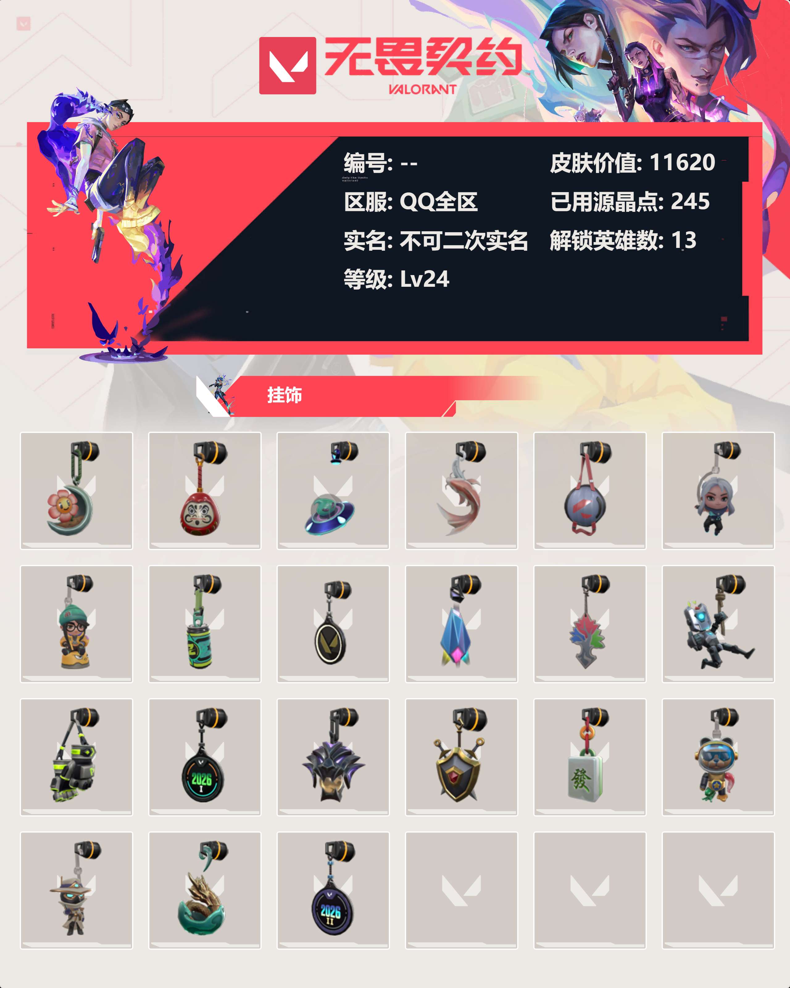 WWQLX429255无畏契约账号详情图2