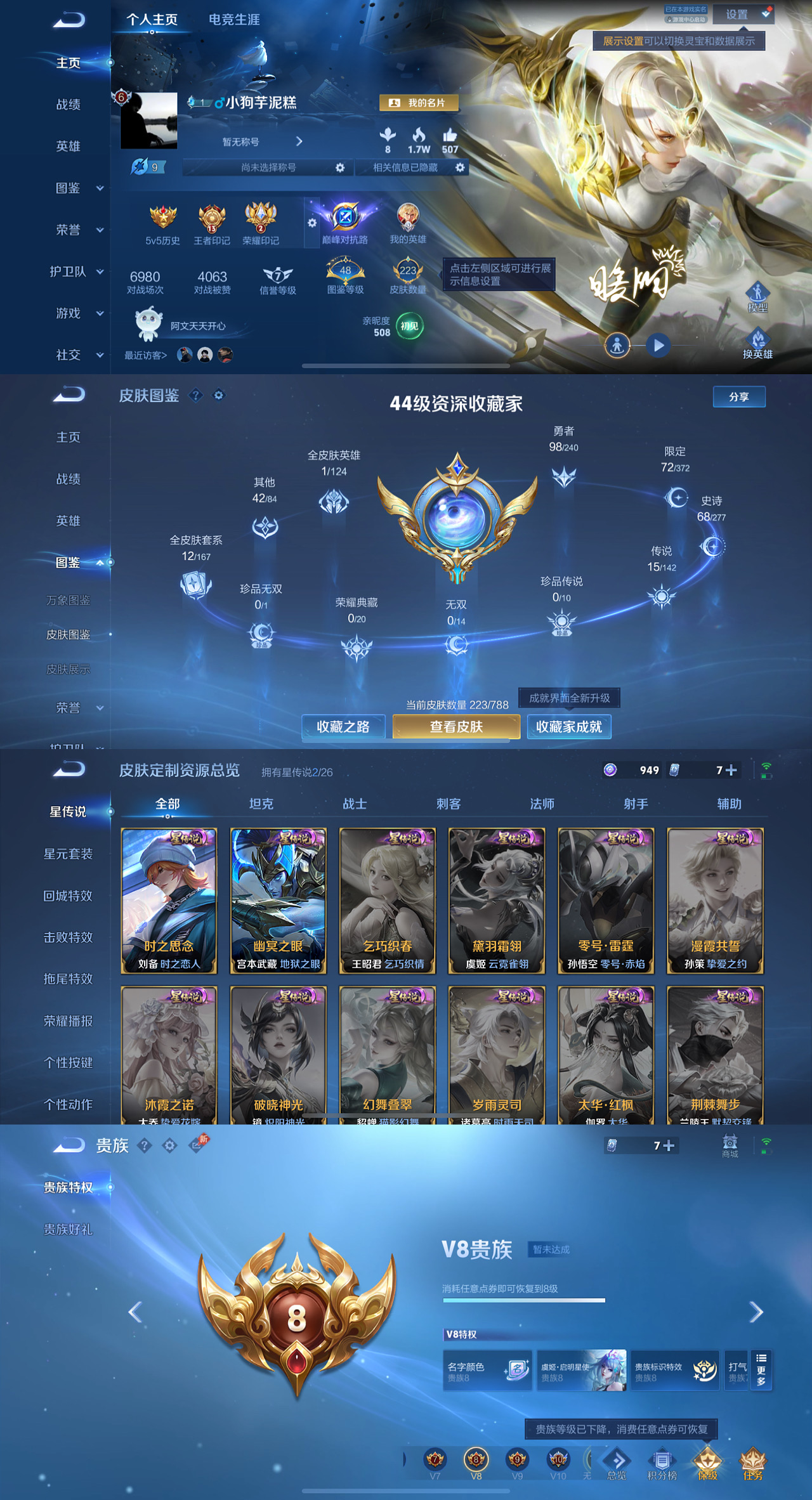 WZLX4292660王者荣耀账号详情图1