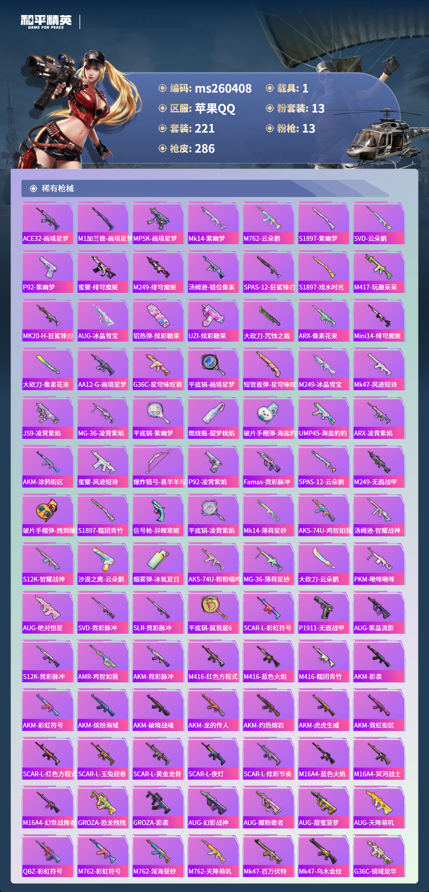 HPLX4165289和平精英账号详情图4