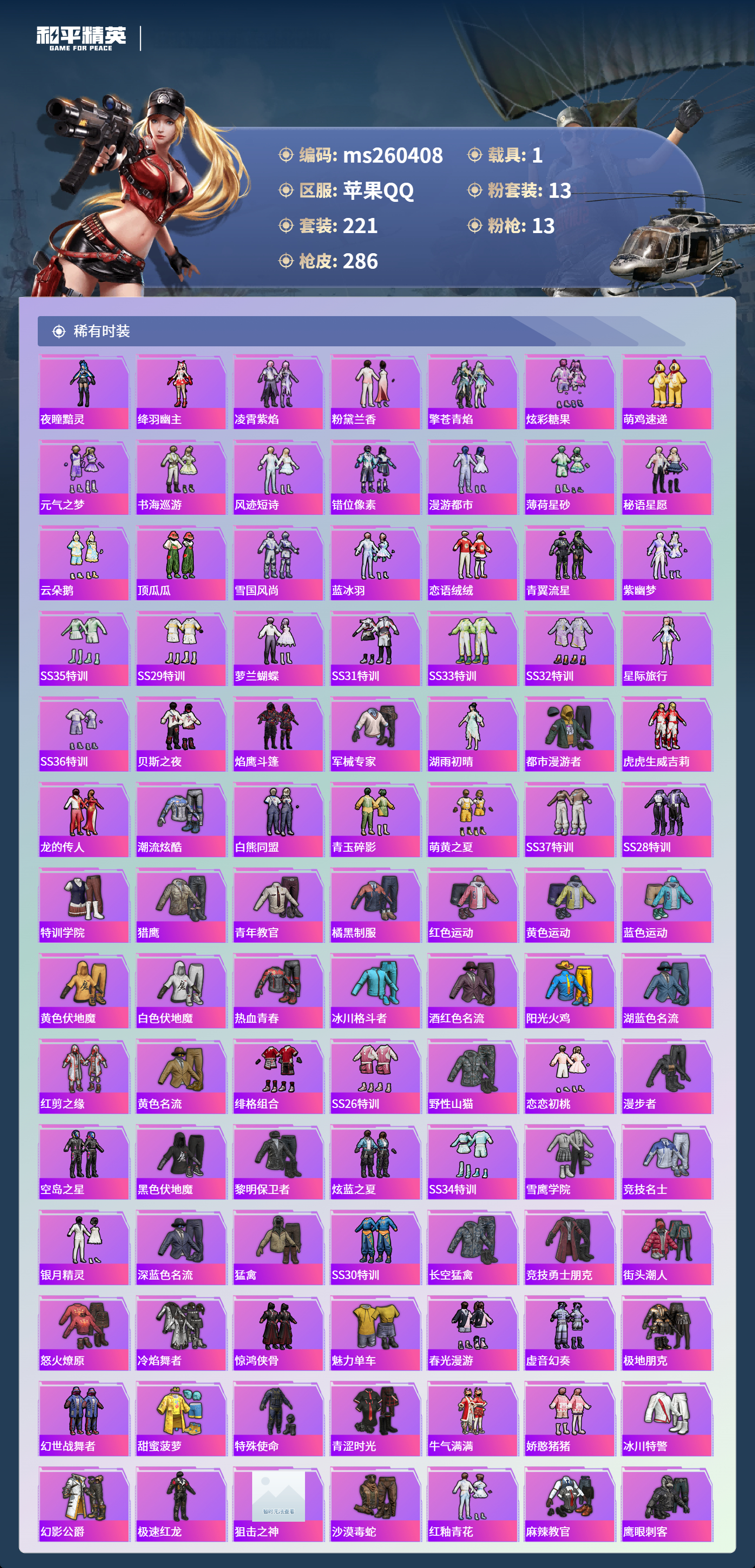 HPLX4165289和平精英账号详情图2