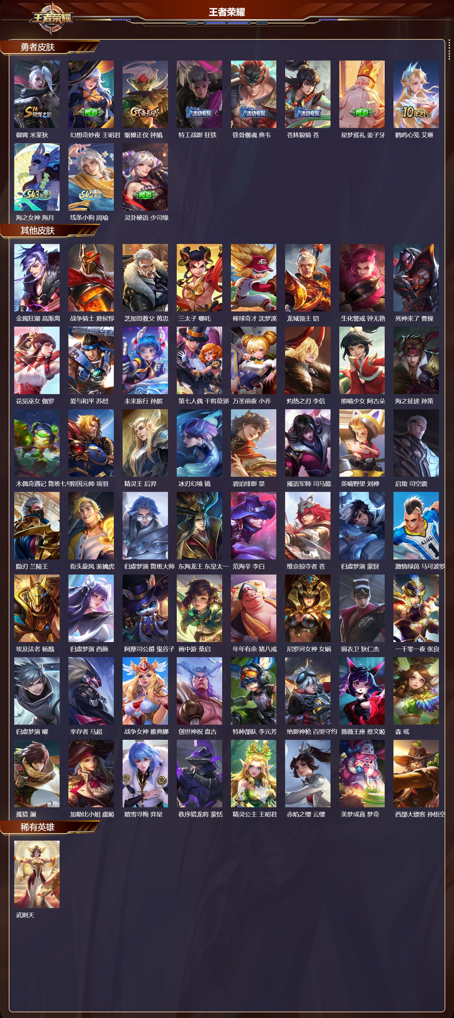 WZMK4290417王者荣耀账号详情图3 WZMK4290417王者荣耀账号详情图3